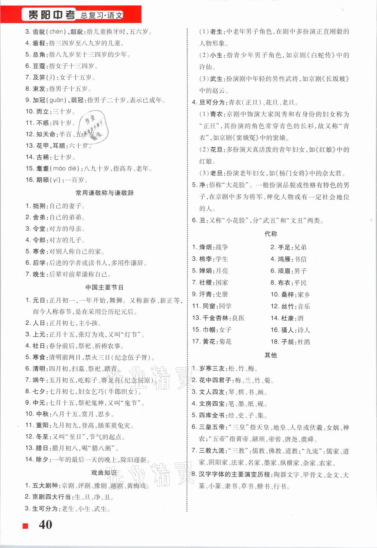 2021年貴州中考總復(fù)習(xí)終極備戰(zhàn)語文六盤水專版 第40頁