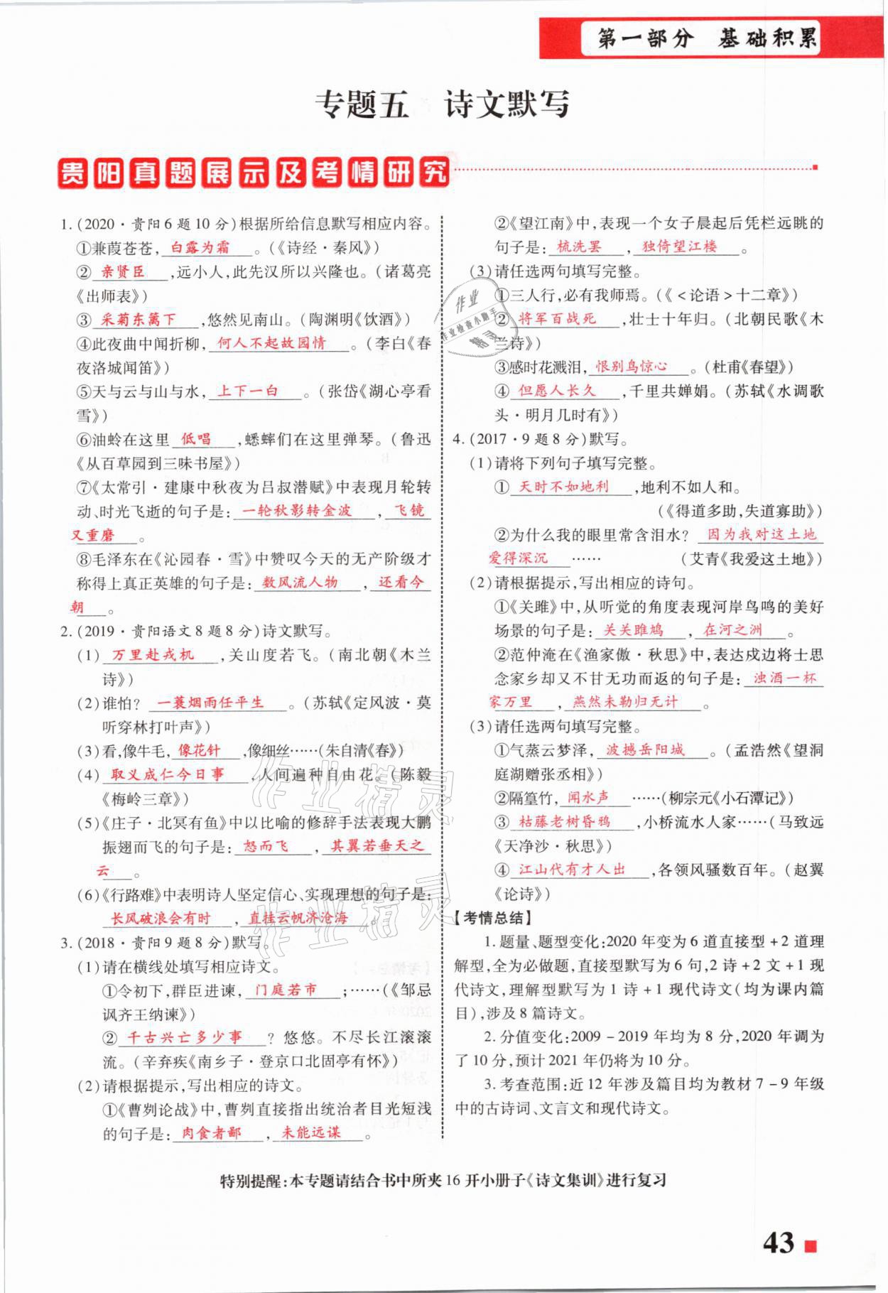 2021年貴州中考總復(fù)習(xí)終極備戰(zhàn)語文六盤水專版 第43頁