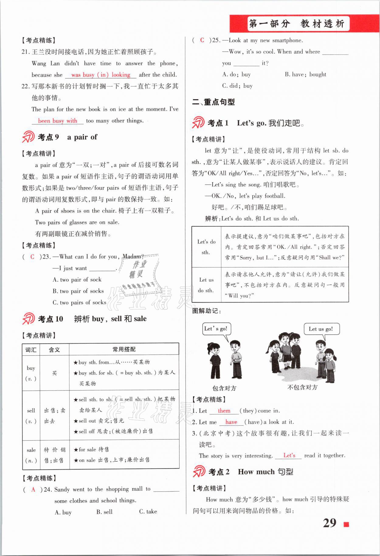 2021年貴州中考總復(fù)習(xí)終極備戰(zhàn)英語六盤水專版 第29頁