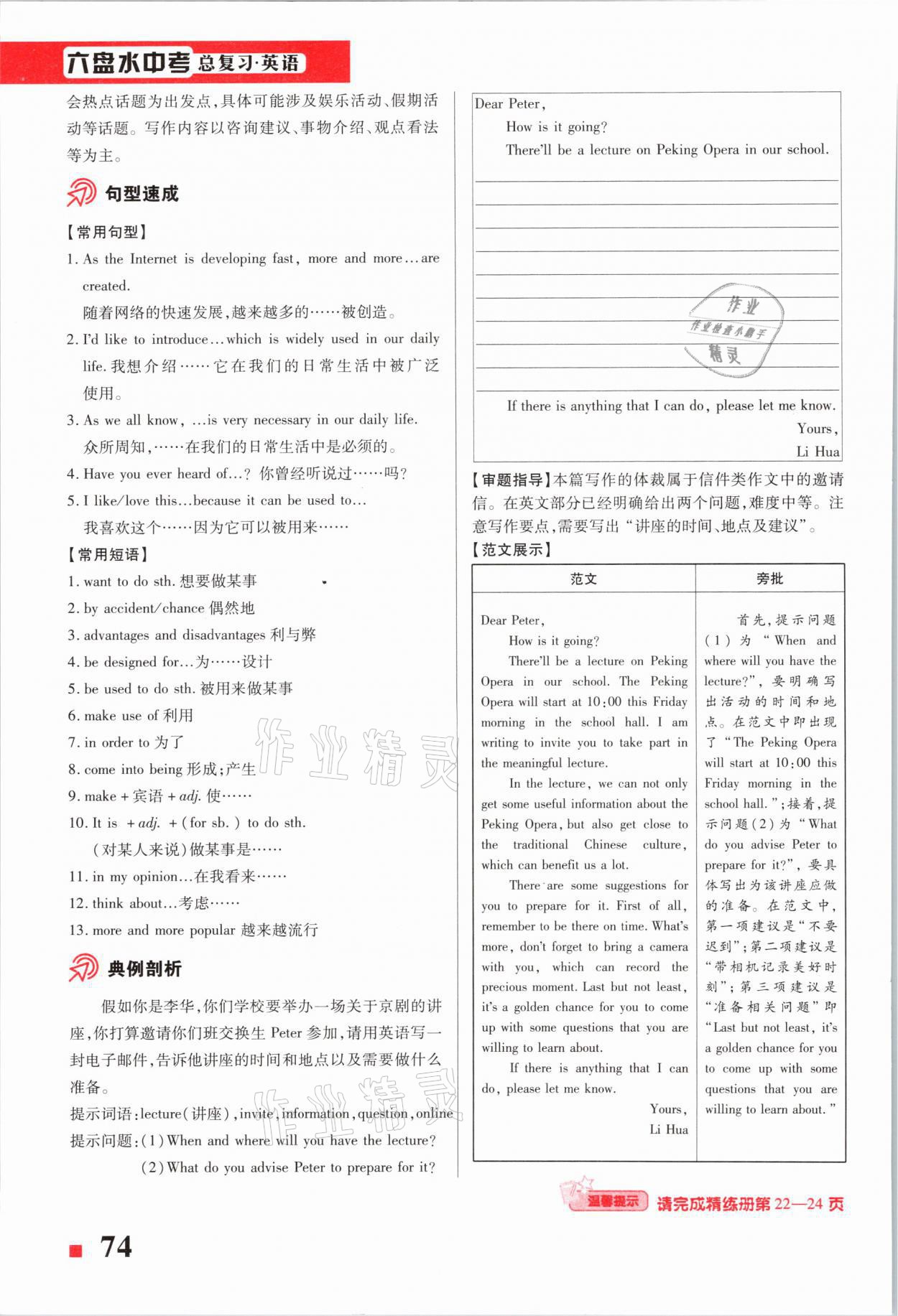 2021年貴州中考總復習終極備戰(zhàn)英語六盤水專版 第74頁