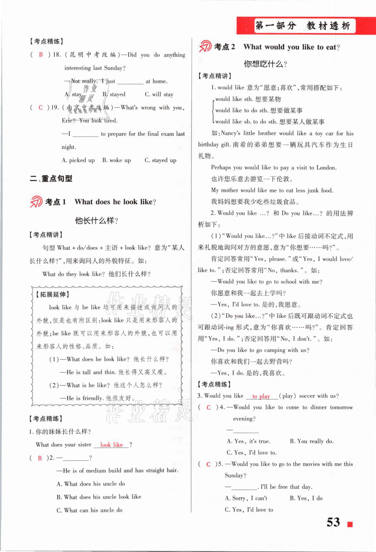 2021年貴州中考總復(fù)習(xí)終極備戰(zhàn)英語六盤水專版 第53頁