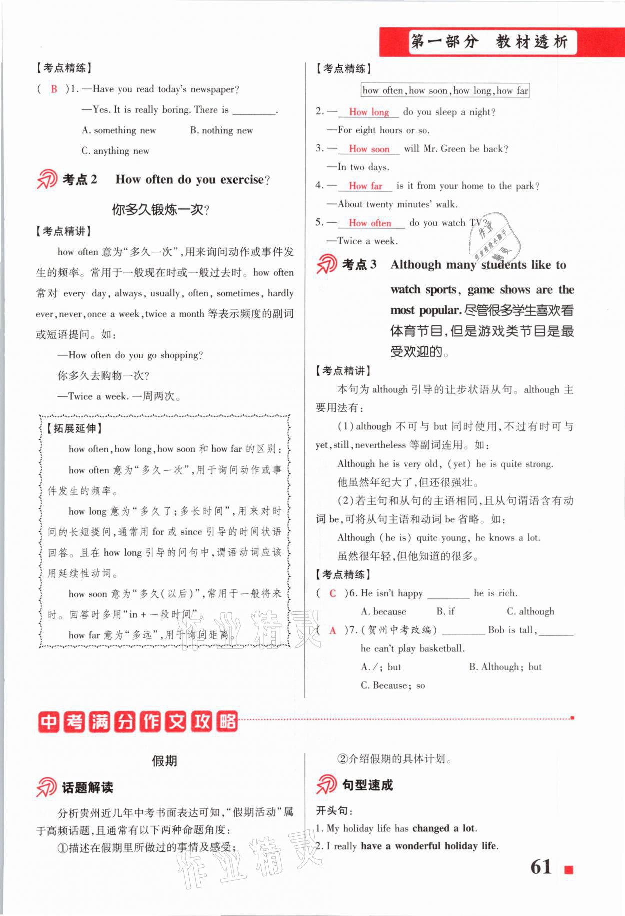 2021年貴州中考總復(fù)習(xí)終極備戰(zhàn)英語六盤水專版 第61頁
