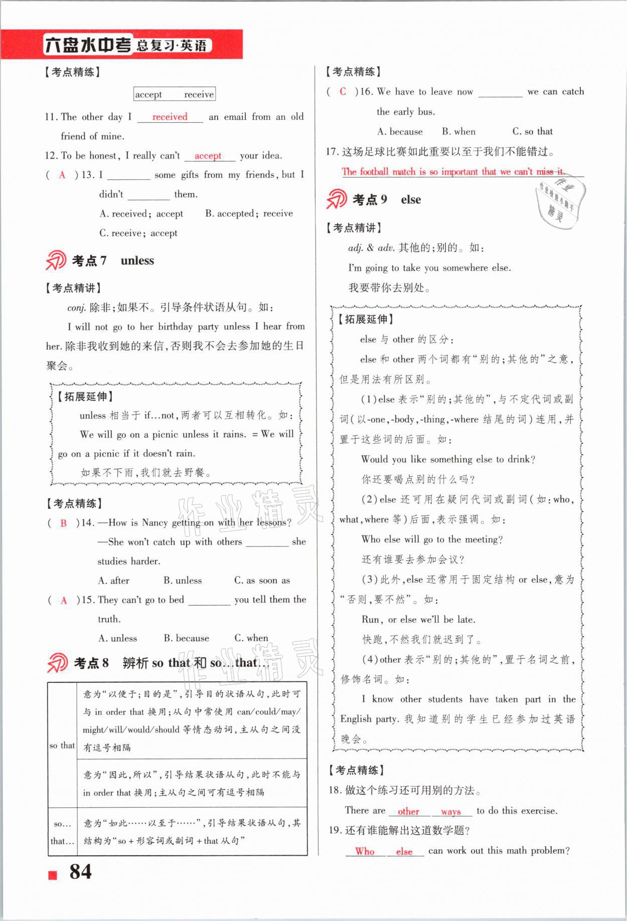 2021年貴州中考總復習終極備戰(zhàn)英語六盤水專版 第84頁