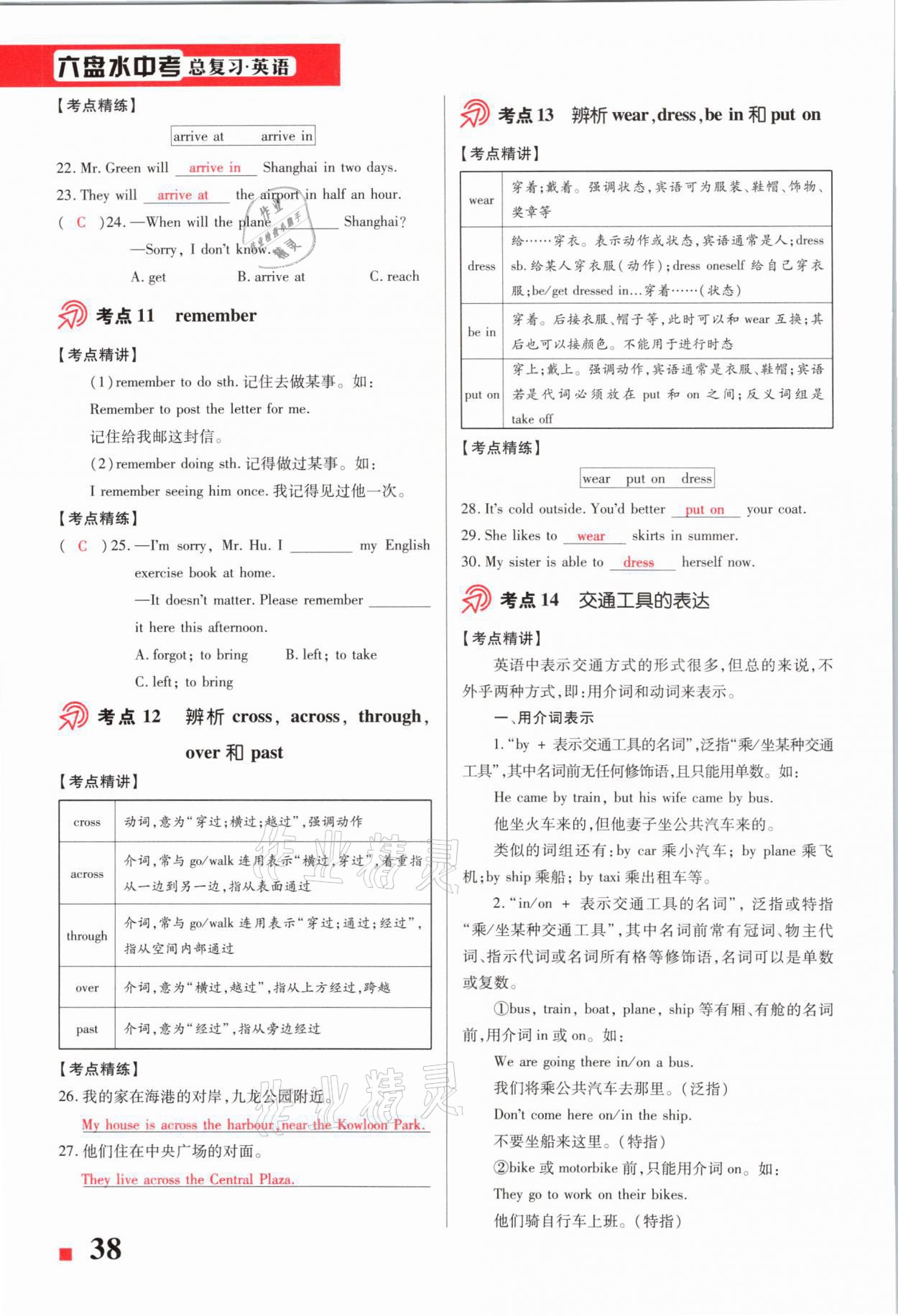 2021年貴州中考總復(fù)習(xí)終極備戰(zhàn)英語六盤水專版 第38頁