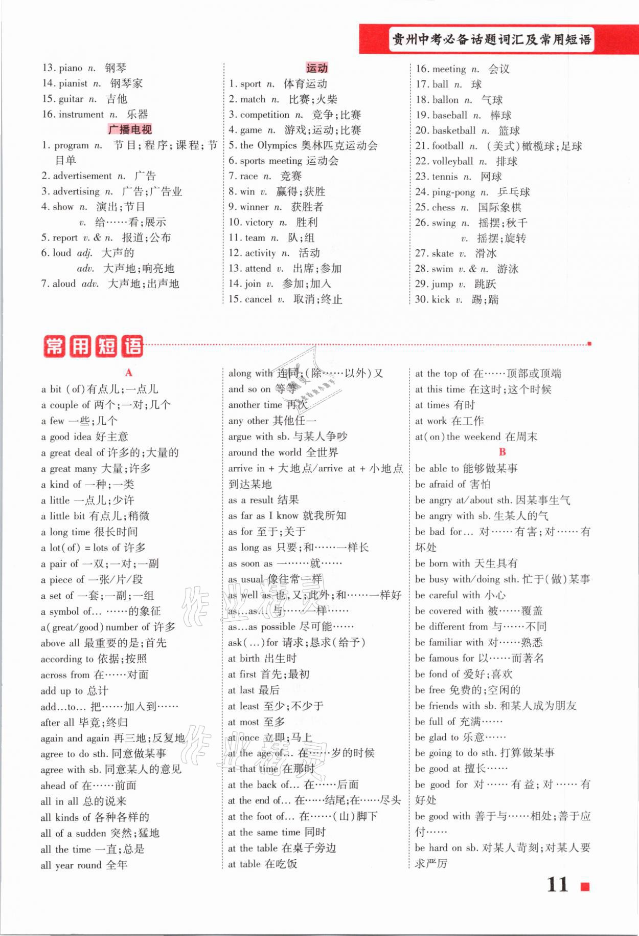 2021年貴州中考總復(fù)習(xí)終極備戰(zhàn)英語六盤水專版 第11頁