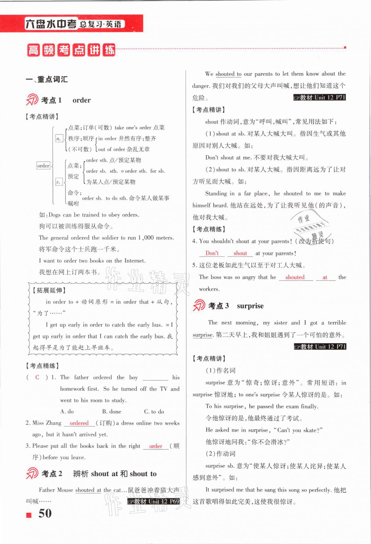 2021年貴州中考總復習終極備戰(zhàn)英語六盤水專版 第50頁