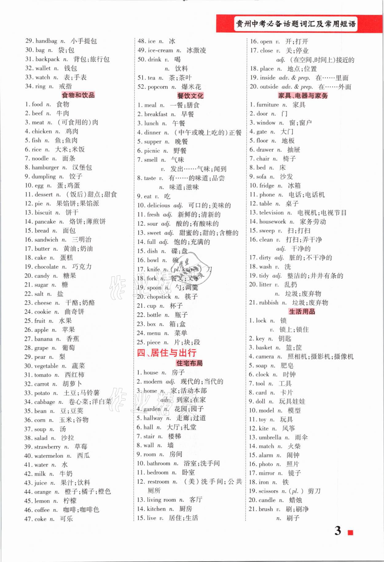 2021年貴州中考總復(fù)習(xí)終極備戰(zhàn)英語六盤水專版 第3頁