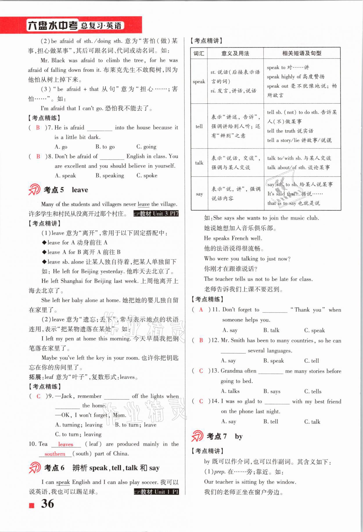 2021年貴州中考總復(fù)習(xí)終極備戰(zhàn)英語(yǔ)六盤(pán)水專(zhuān)版 第36頁(yè)