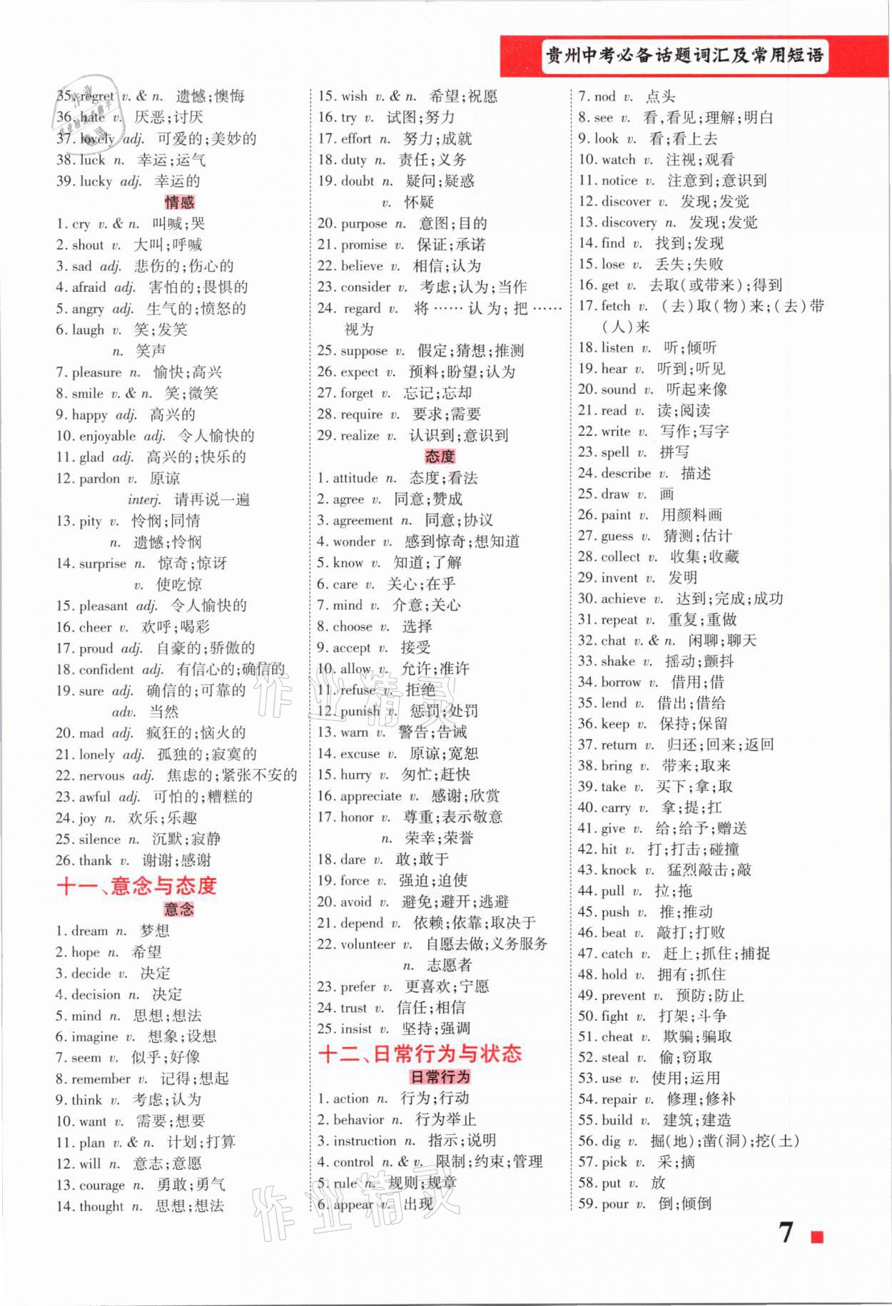 2021年貴州中考總復(fù)習(xí)終極備戰(zhàn)英語六盤水專版 第7頁