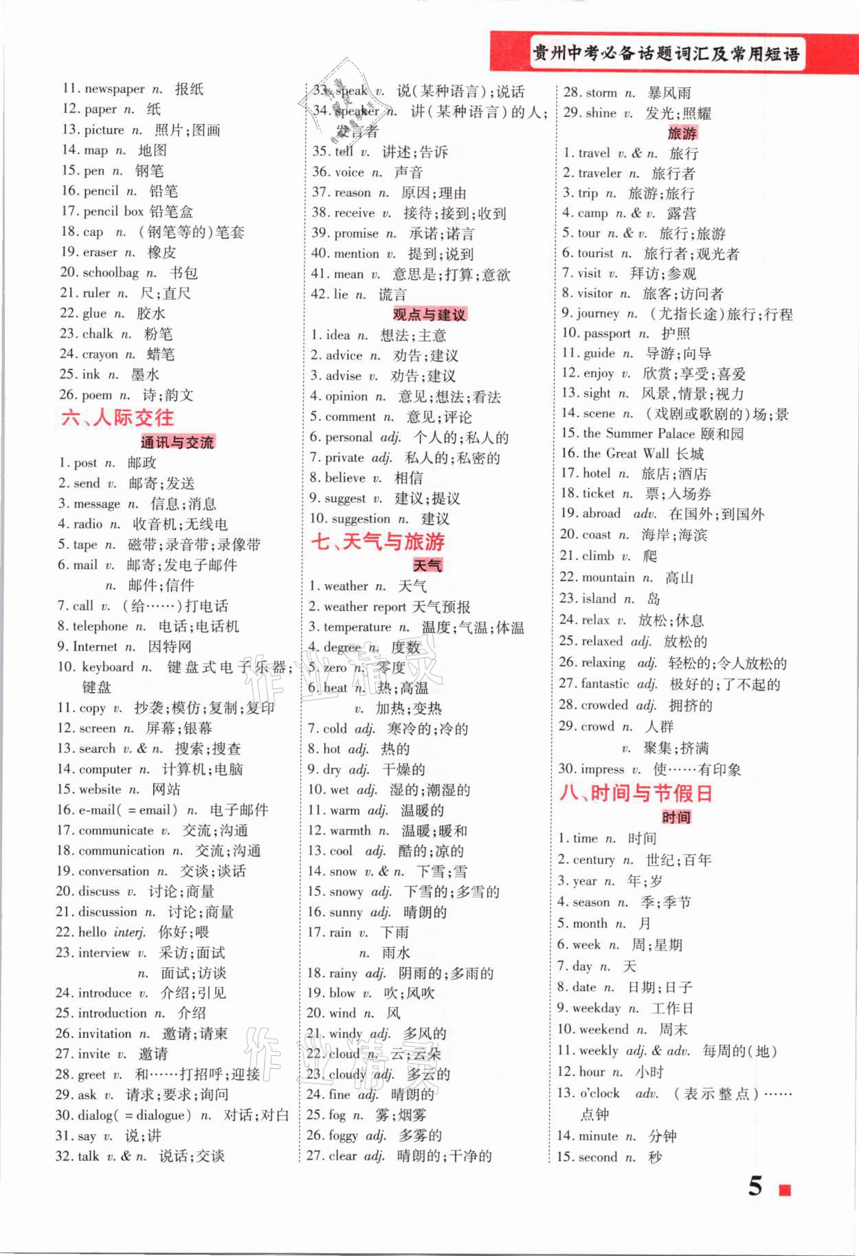 2021年貴州中考總復(fù)習(xí)終極備戰(zhàn)英語(yǔ)六盤水專版 第5頁(yè)