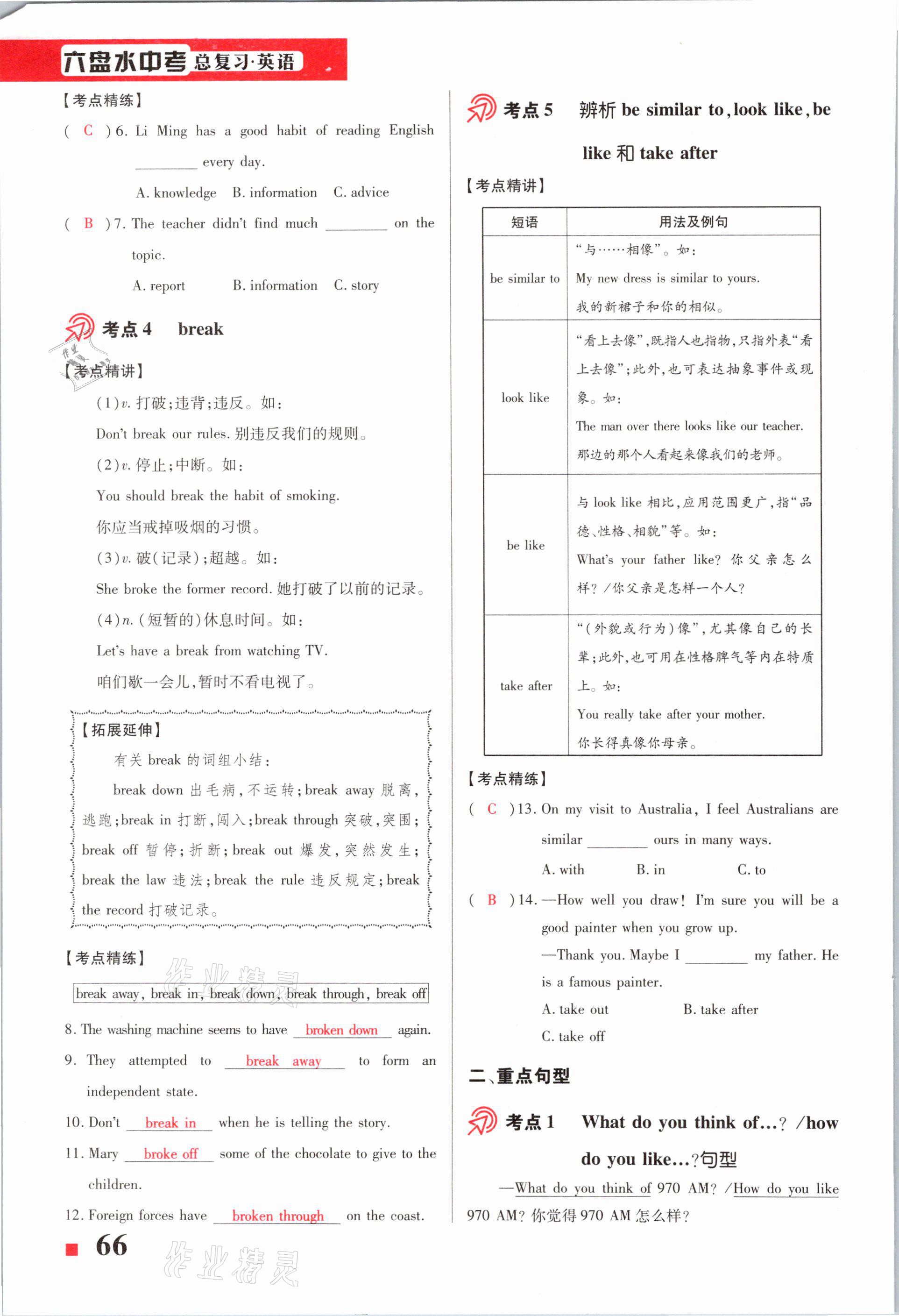 2021年貴州中考總復(fù)習(xí)終極備戰(zhàn)英語(yǔ)六盤(pán)水專版 第66頁(yè)