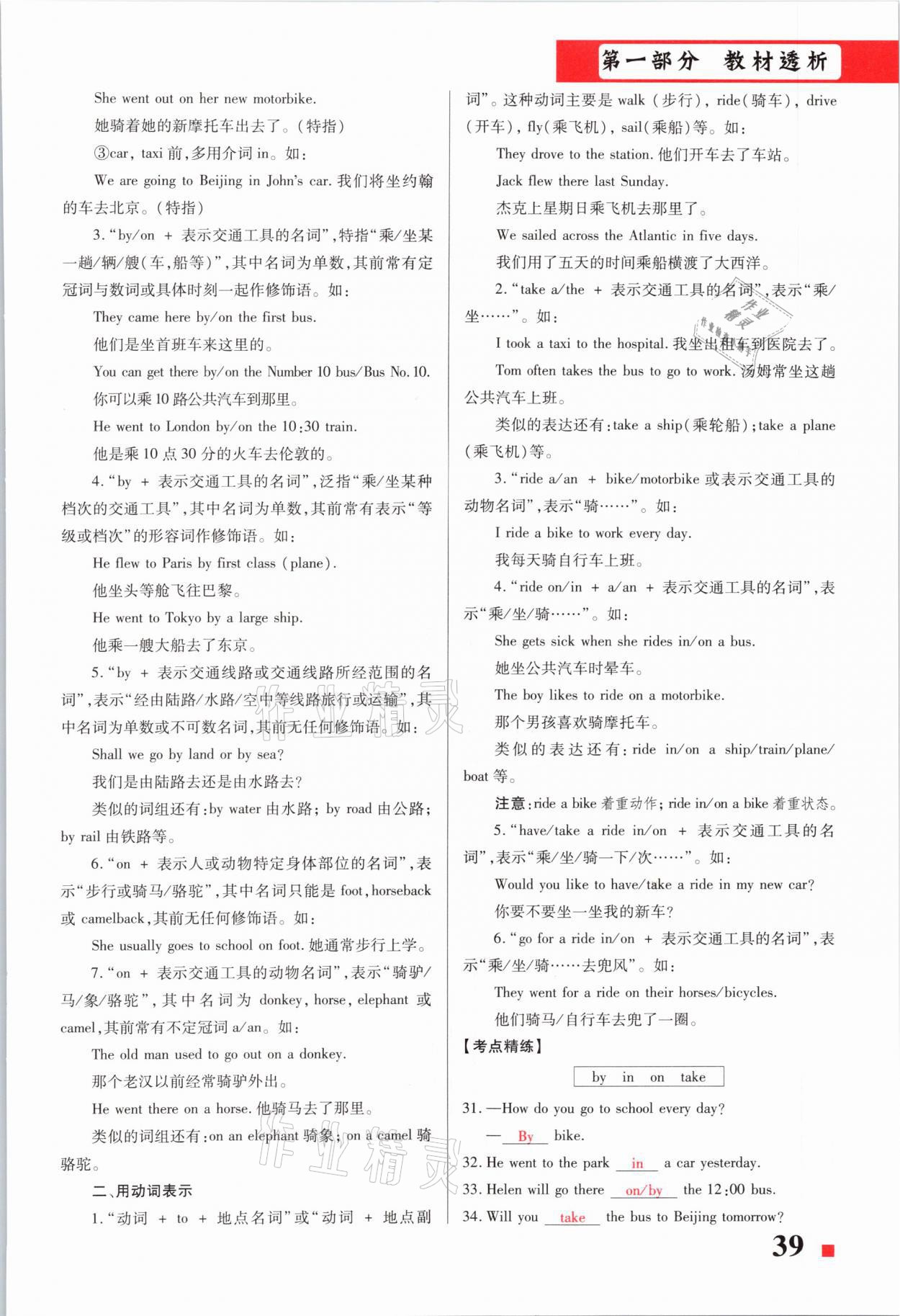 2021年貴州中考總復(fù)習(xí)終極備戰(zhàn)英語六盤水專版 第39頁