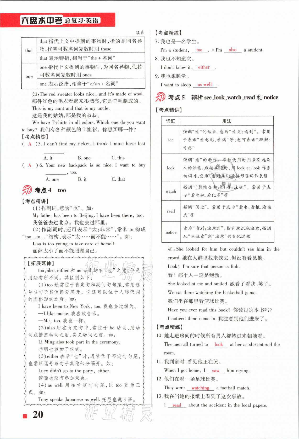 2021年貴州中考總復習終極備戰(zhàn)英語六盤水專版 第20頁