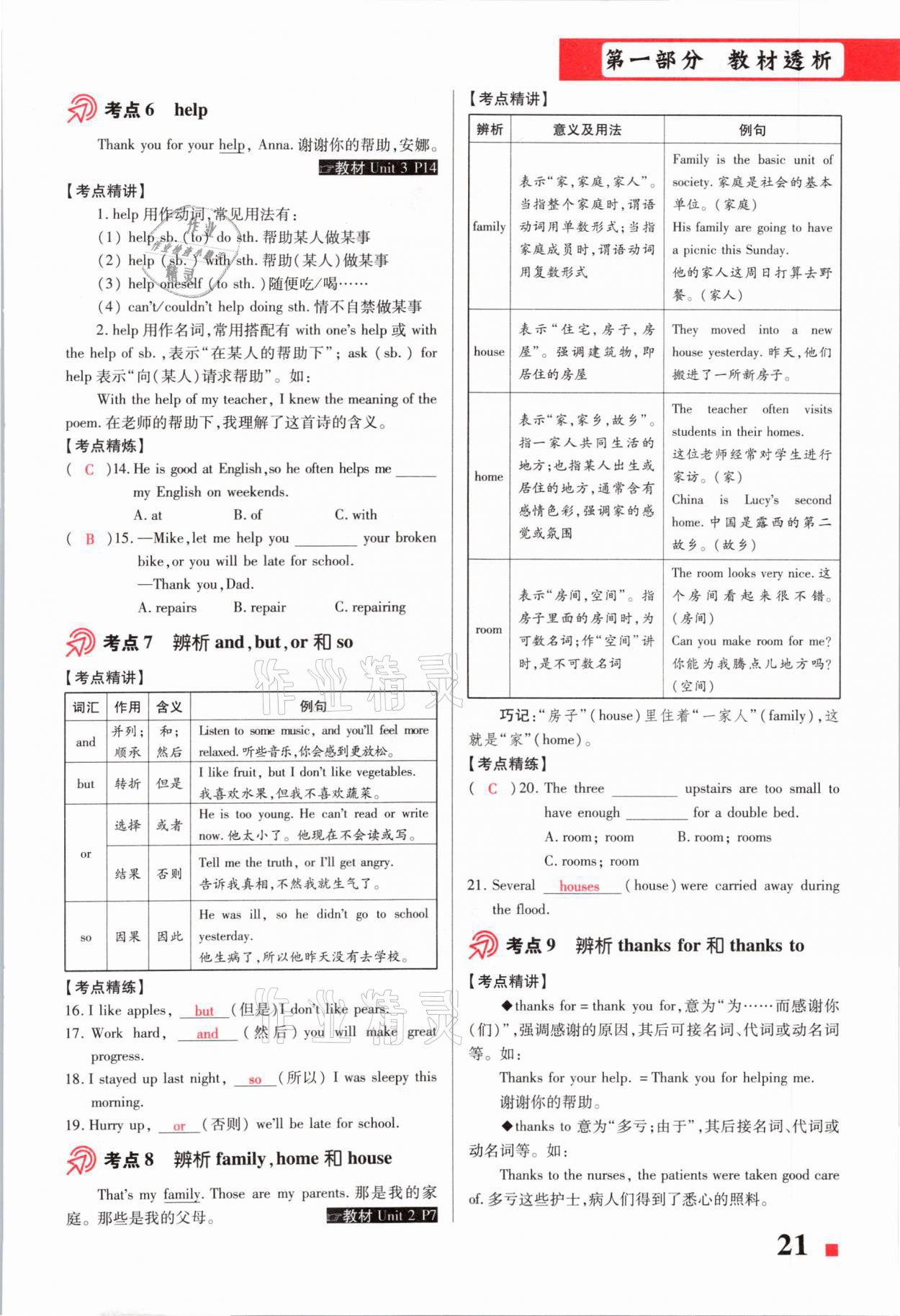2021年貴州中考總復(fù)習(xí)終極備戰(zhàn)英語六盤水專版 第21頁