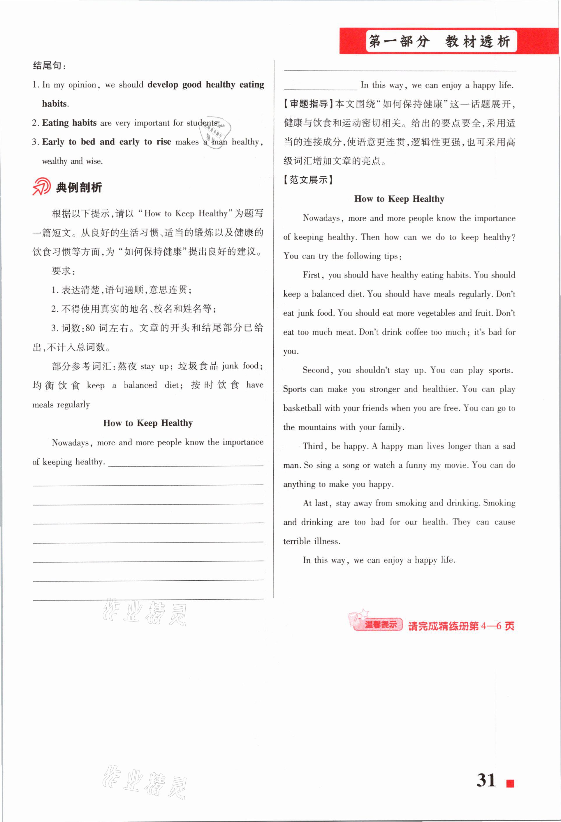2021年貴州中考總復習終極備戰(zhàn)英語六盤水專版 第31頁