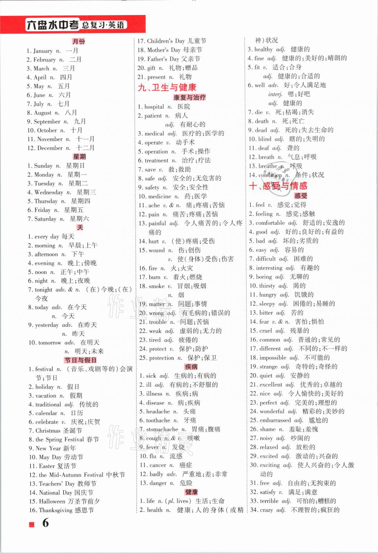 2021年貴州中考總復(fù)習(xí)終極備戰(zhàn)英語六盤水專版 第6頁