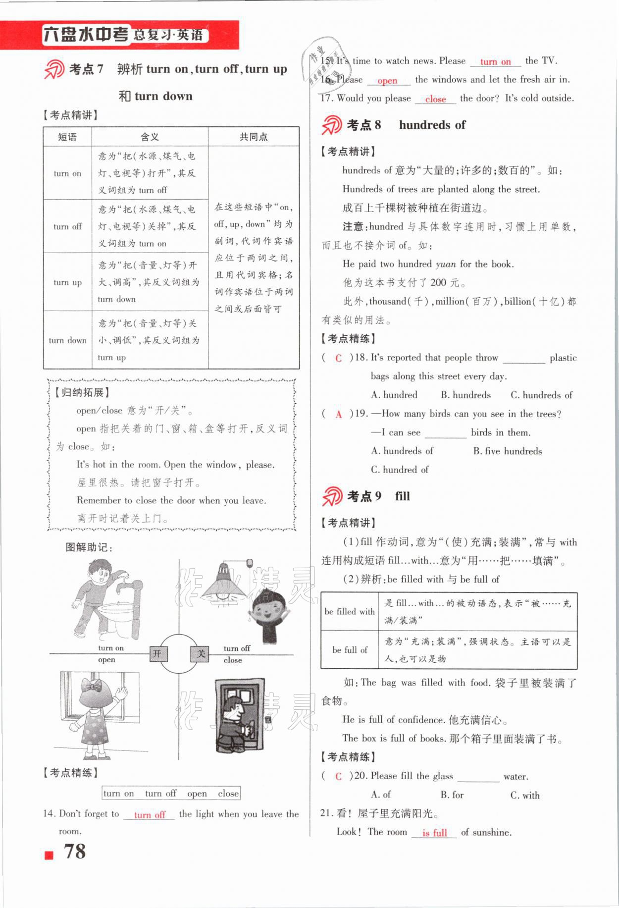 2021年貴州中考總復(fù)習(xí)終極備戰(zhàn)英語六盤水專版 第78頁