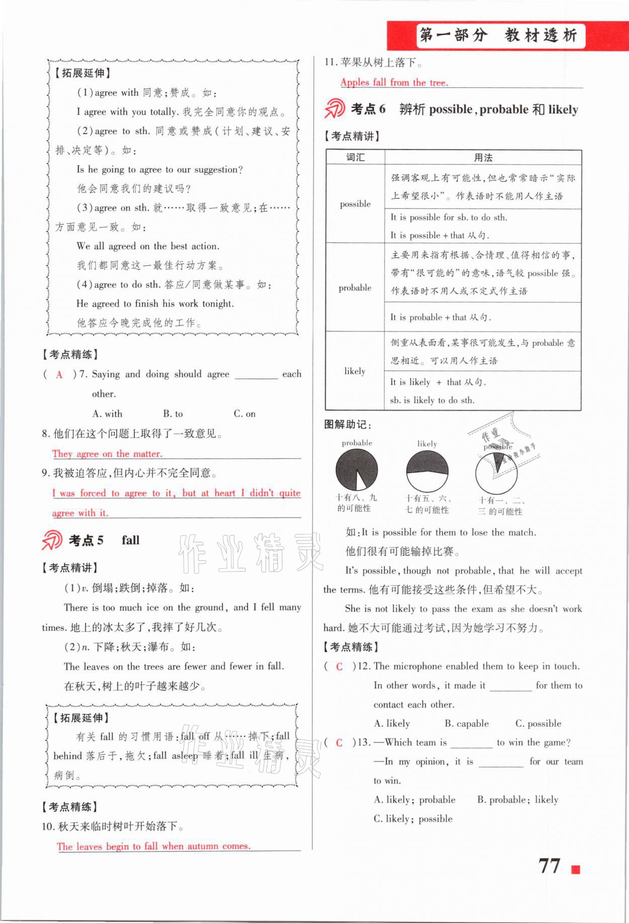 2021年貴州中考總復(fù)習(xí)終極備戰(zhàn)英語(yǔ)六盤(pán)水專(zhuān)版 第77頁(yè)