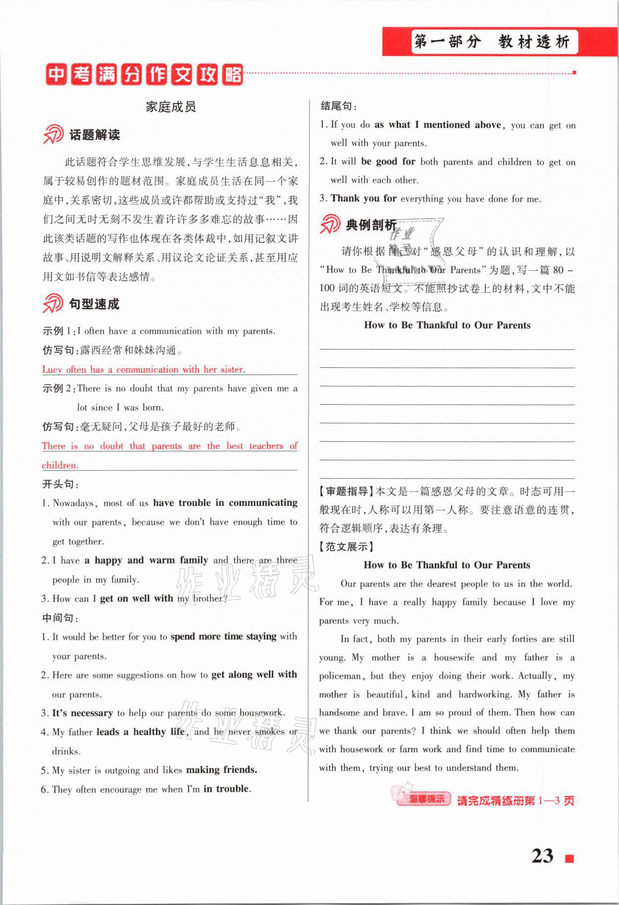 2021年貴州中考總復(fù)習(xí)終極備戰(zhàn)英語六盤水專版 第23頁