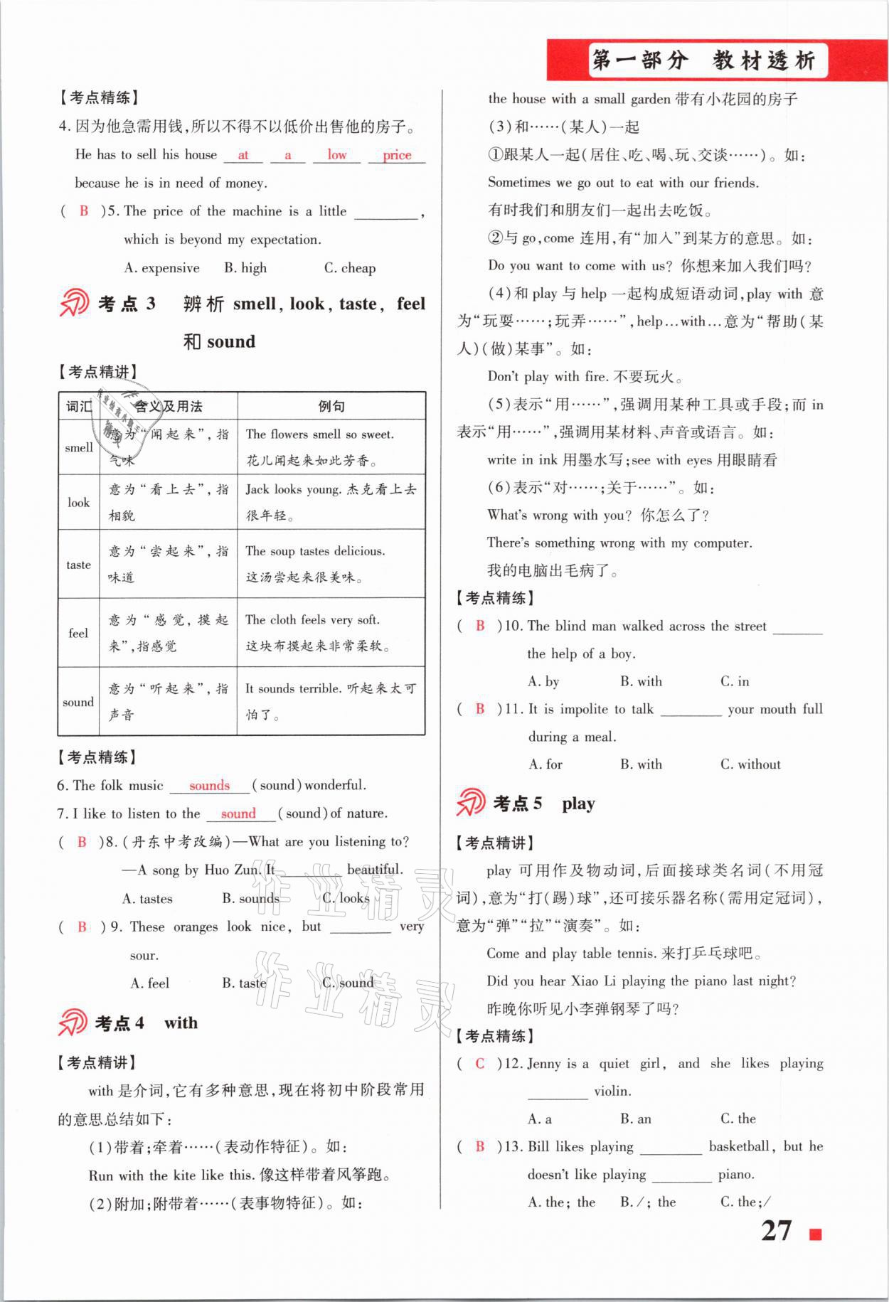 2021年貴州中考總復(fù)習(xí)終極備戰(zhàn)英語六盤水專版 第27頁