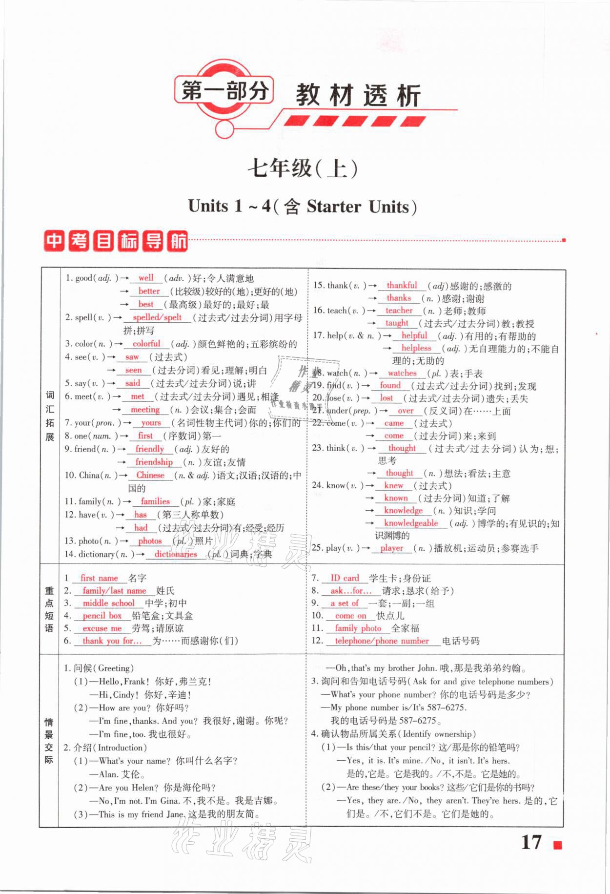 2021年貴州中考總復(fù)習(xí)終極備戰(zhàn)英語六盤水專版 第17頁