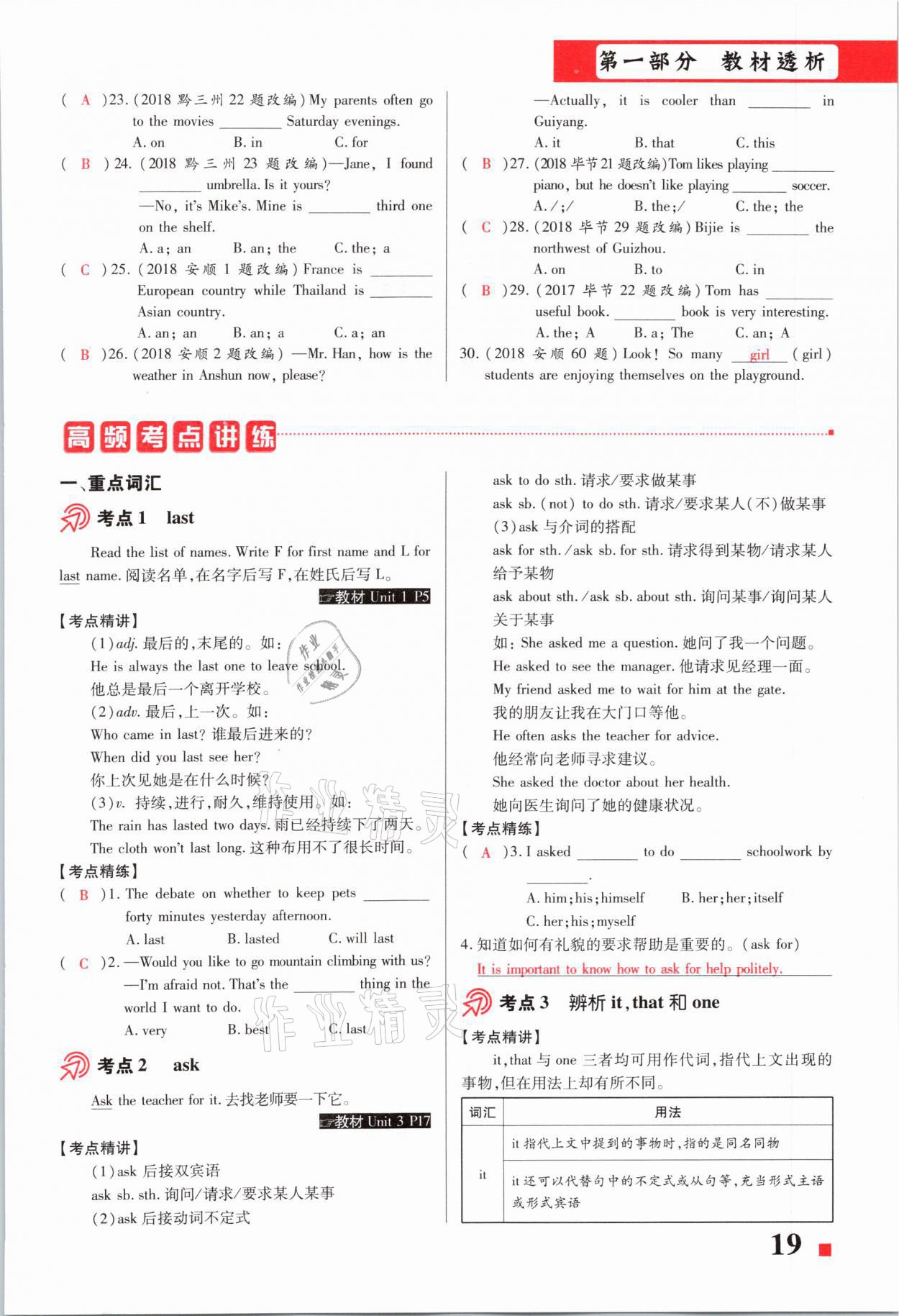 2021年貴州中考總復(fù)習(xí)終極備戰(zhàn)英語六盤水專版 第19頁