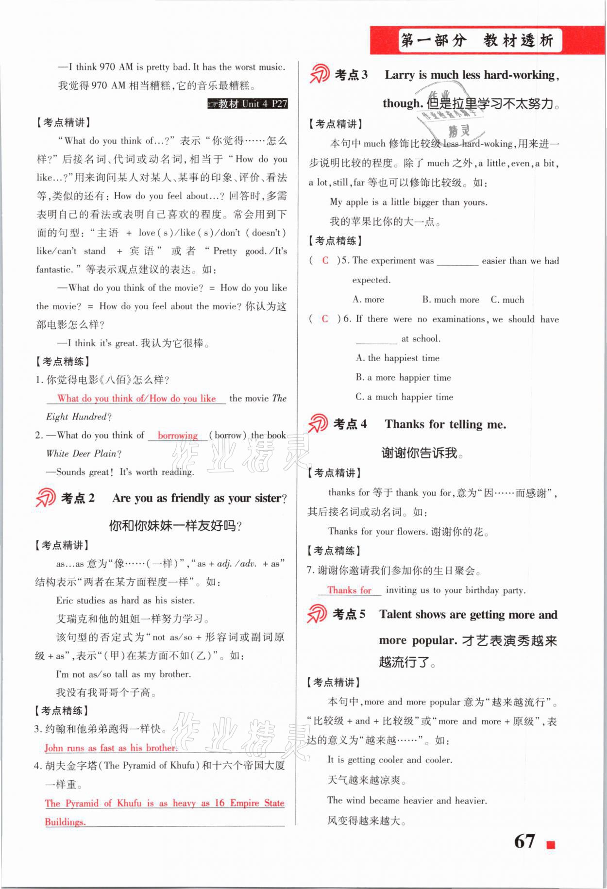 2021年貴州中考總復(fù)習(xí)終極備戰(zhàn)英語六盤水專版 第67頁