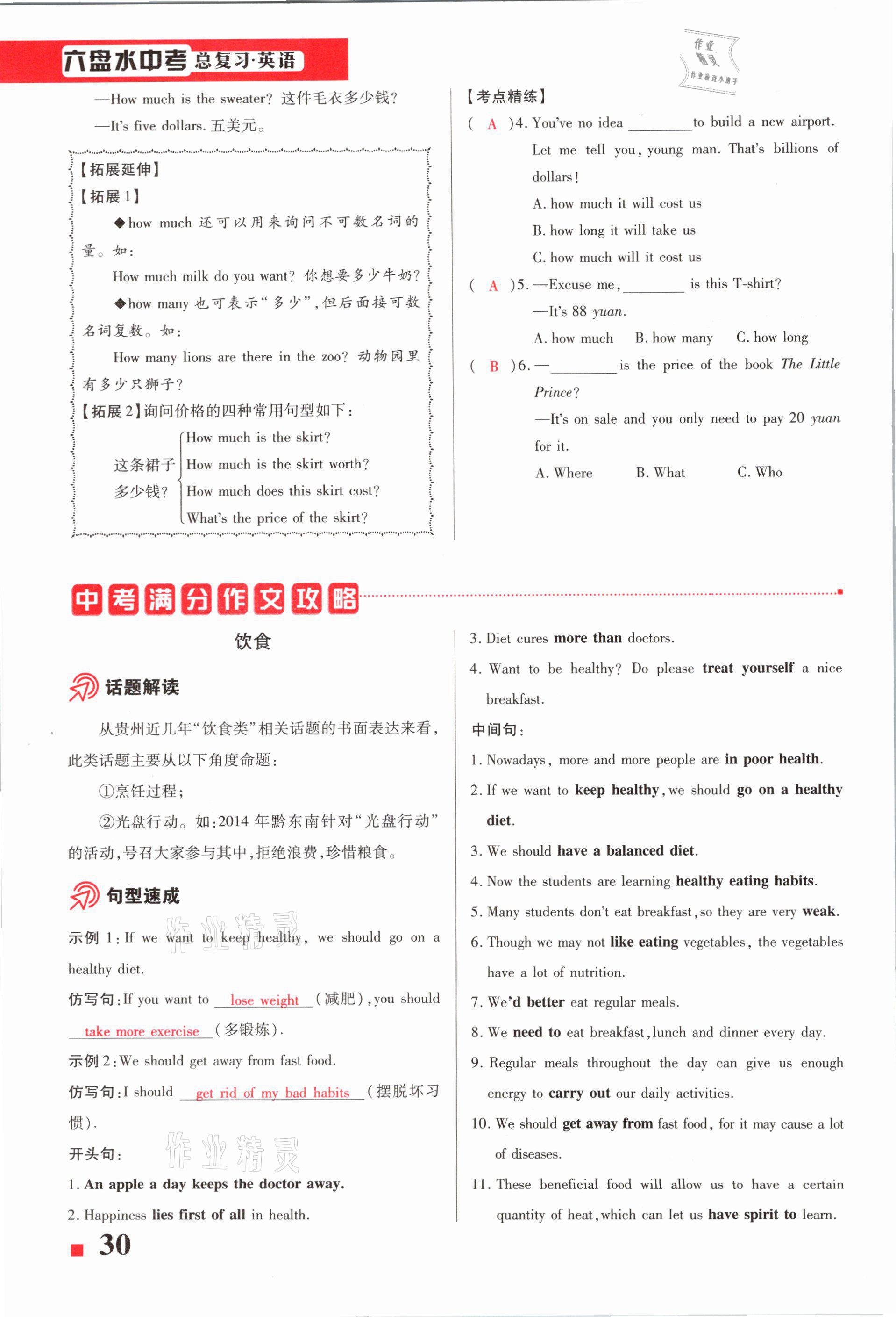 2021年貴州中考總復(fù)習(xí)終極備戰(zhàn)英語六盤水專版 第30頁