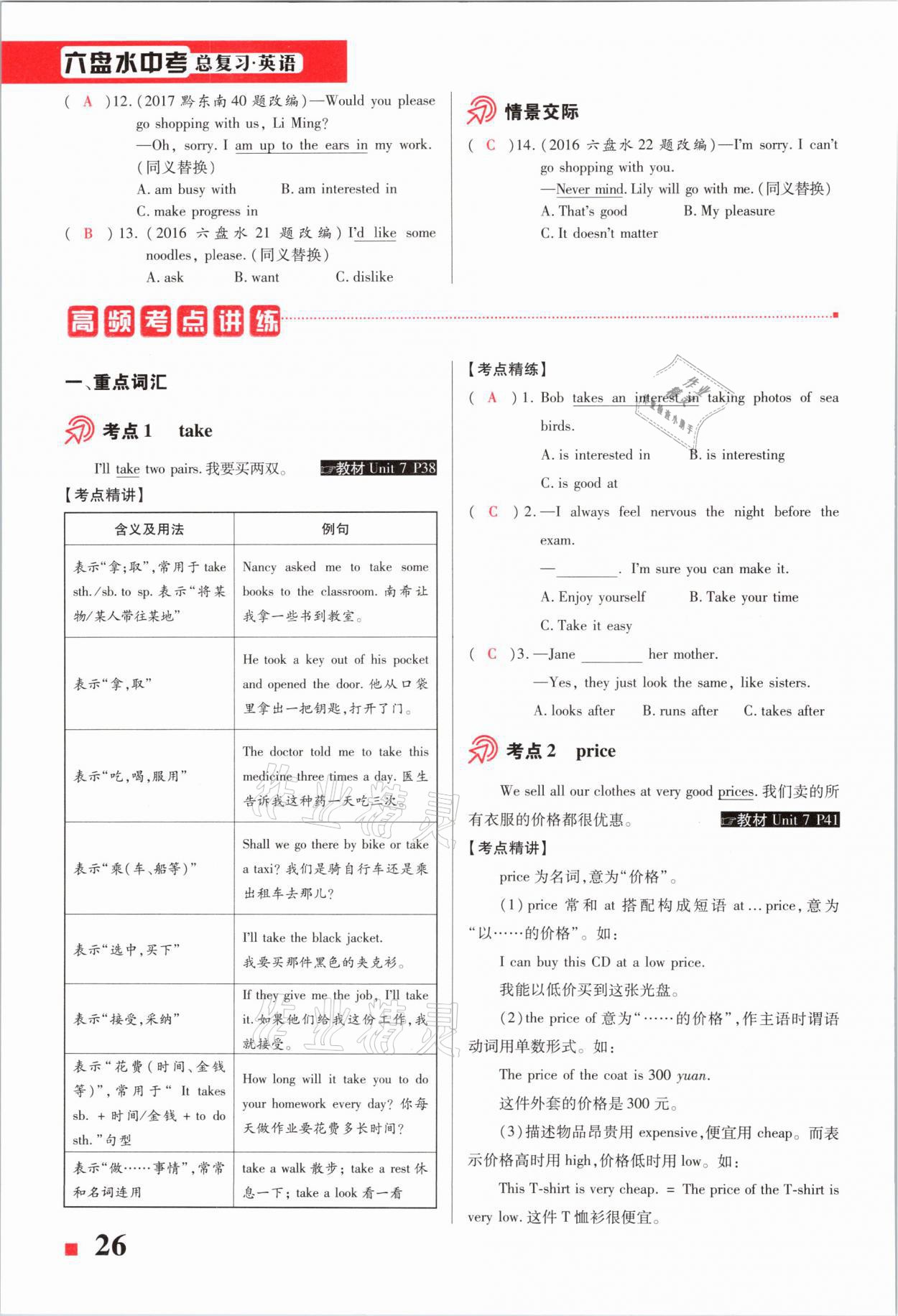 2021年貴州中考總復(fù)習(xí)終極備戰(zhàn)英語(yǔ)六盤(pán)水專版 第26頁(yè)