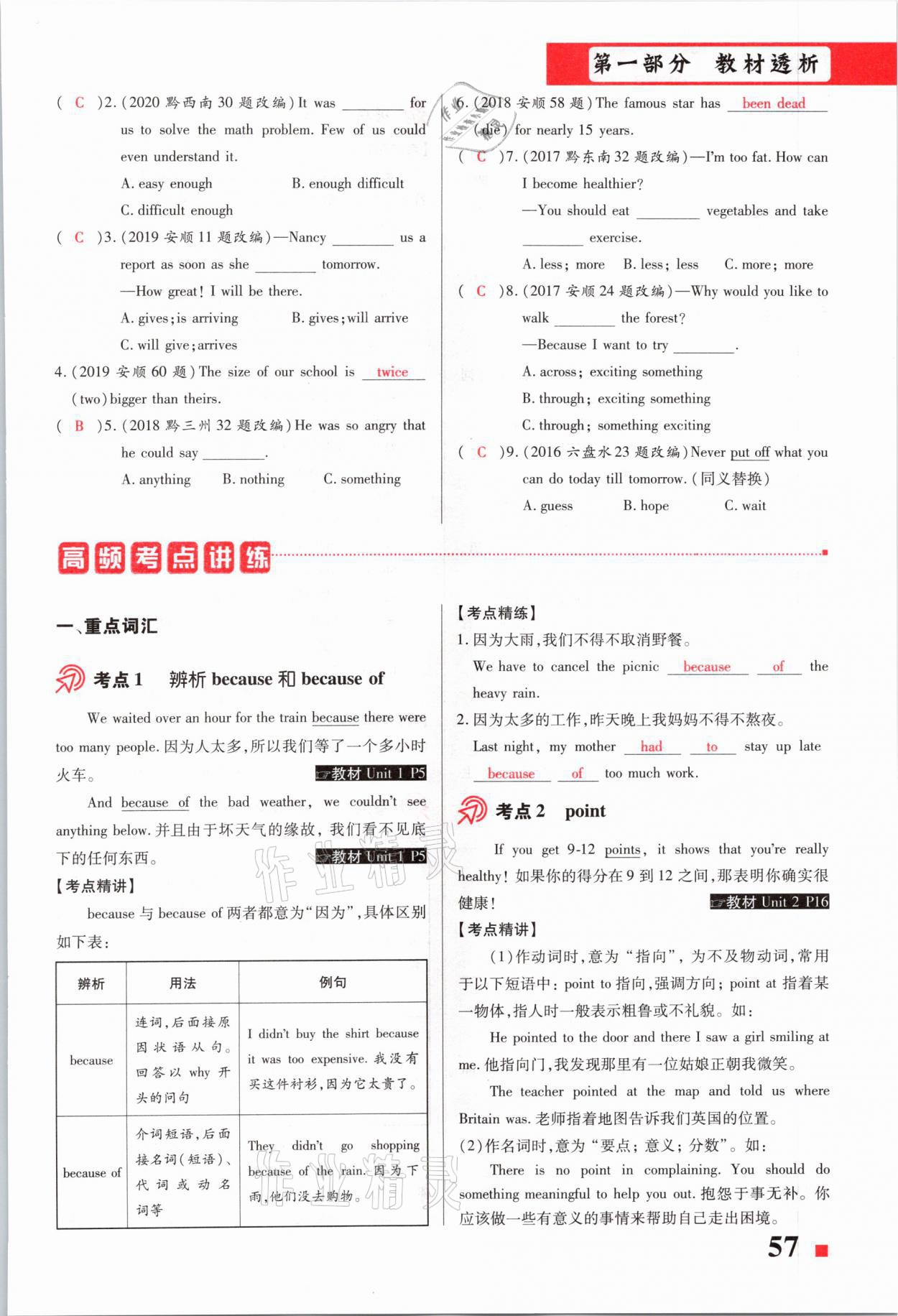 2021年貴州中考總復(fù)習(xí)終極備戰(zhàn)英語六盤水專版 第57頁