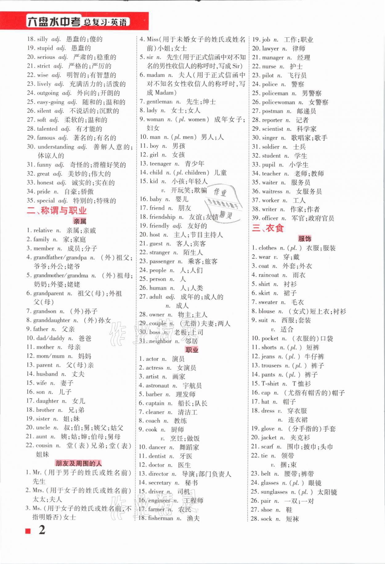 2021年貴州中考總復(fù)習(xí)終極備戰(zhàn)英語六盤水專版 第2頁