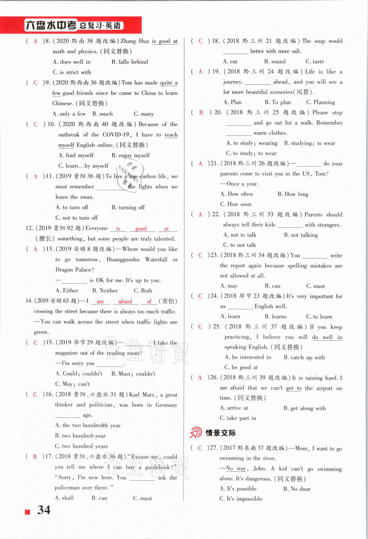 2021年貴州中考總復(fù)習(xí)終極備戰(zhàn)英語六盤水專版 第34頁