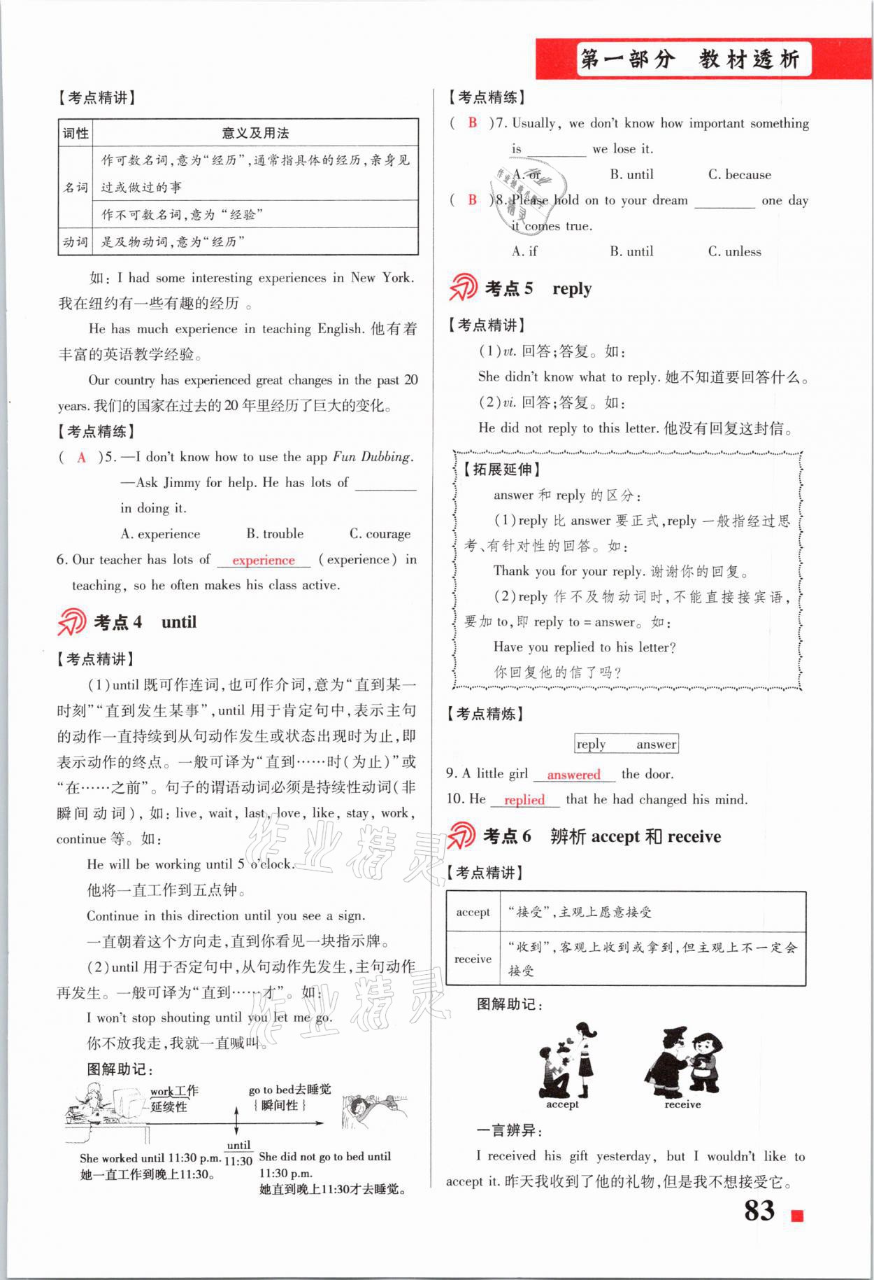 2021年貴州中考總復(fù)習(xí)終極備戰(zhàn)英語六盤水專版 第83頁