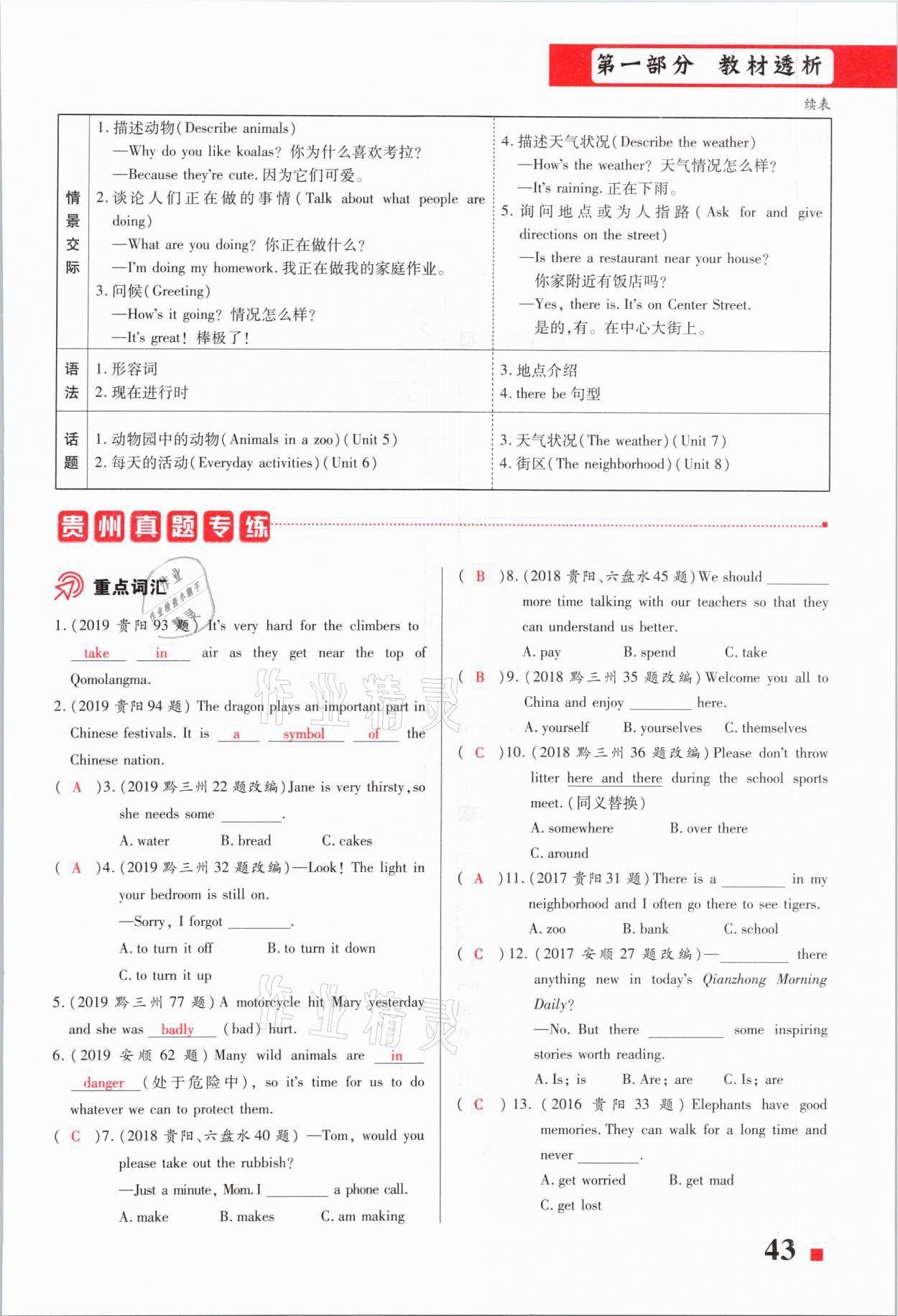 2021年貴州中考總復(fù)習(xí)終極備戰(zhàn)英語六盤水專版 第43頁