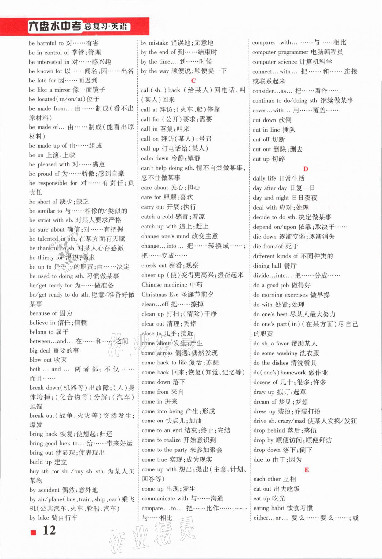 2021年貴州中考總復習終極備戰(zhàn)英語六盤水專版 第12頁