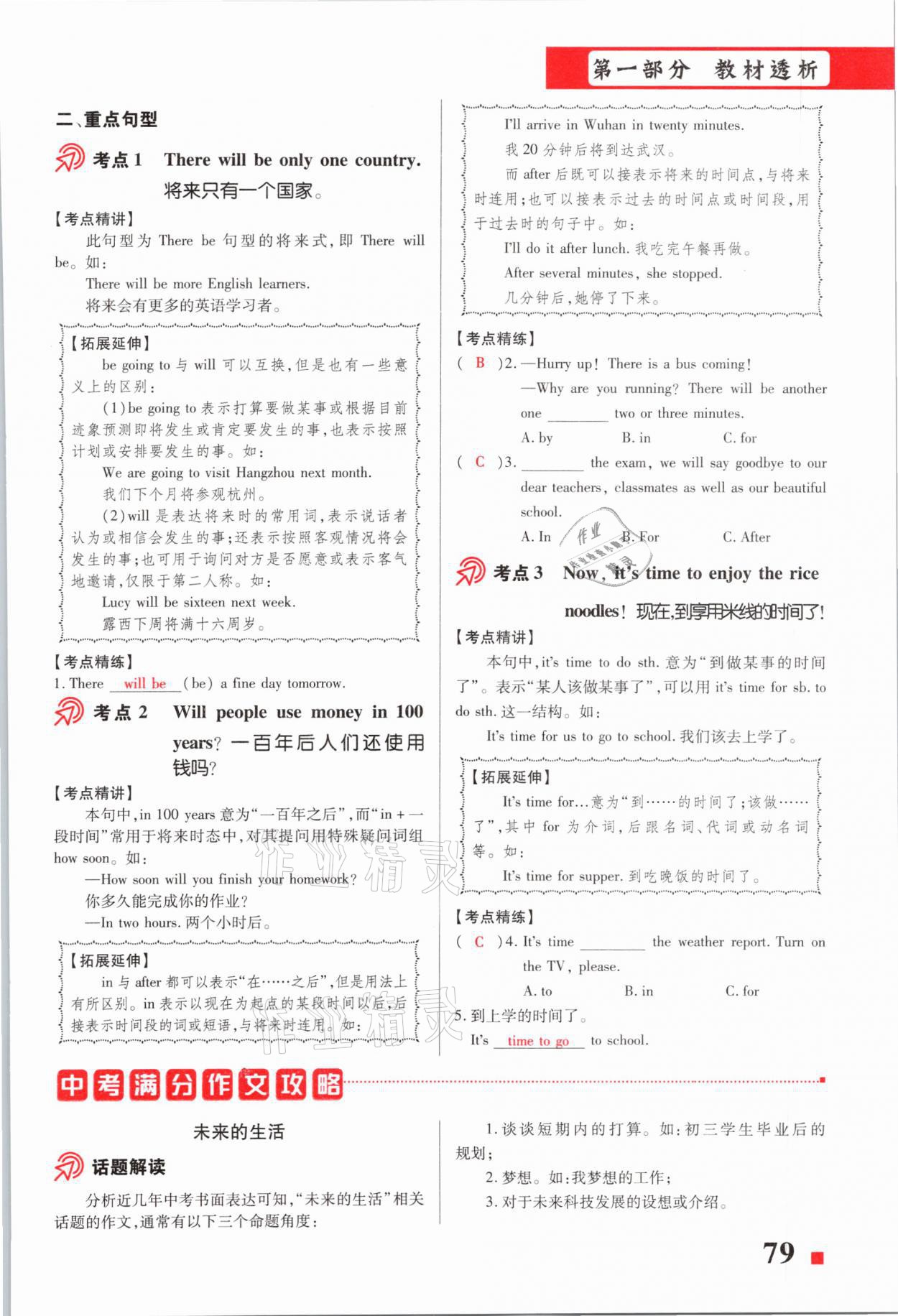 2021年貴州中考總復(fù)習(xí)終極備戰(zhàn)英語(yǔ)六盤水專版 第79頁(yè)