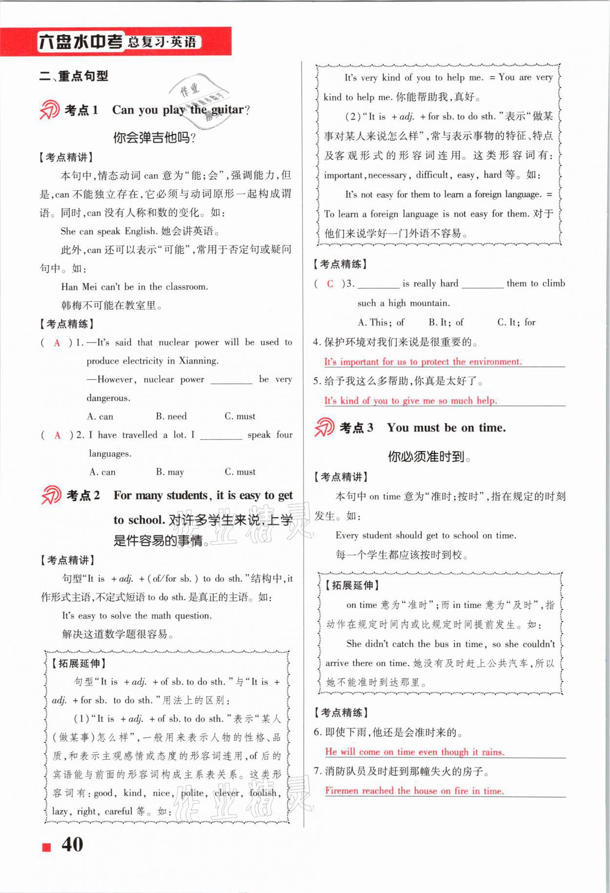 2021年貴州中考總復(fù)習(xí)終極備戰(zhàn)英語(yǔ)六盤水專版 第40頁(yè)