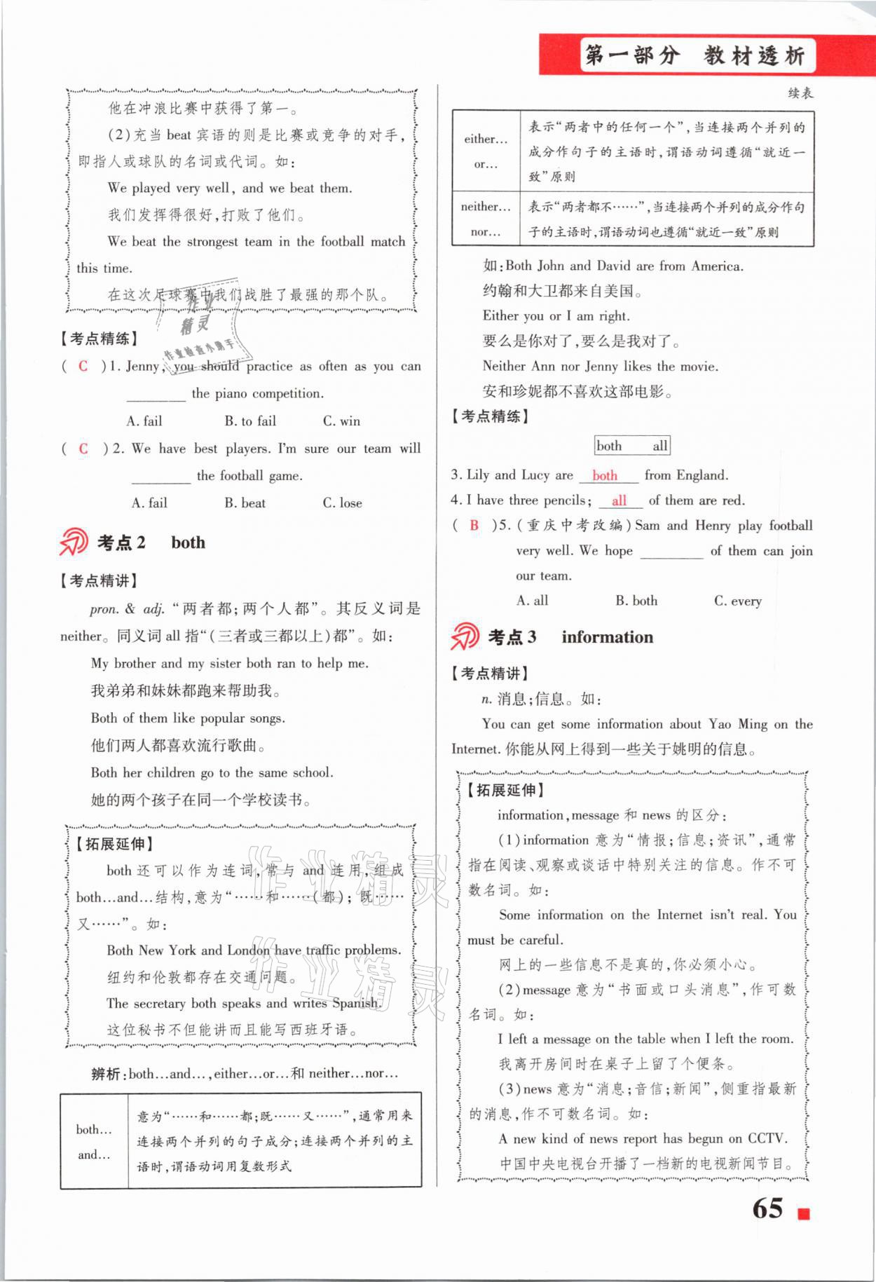 2021年貴州中考總復(fù)習(xí)終極備戰(zhàn)英語(yǔ)六盤水專版 第65頁(yè)
