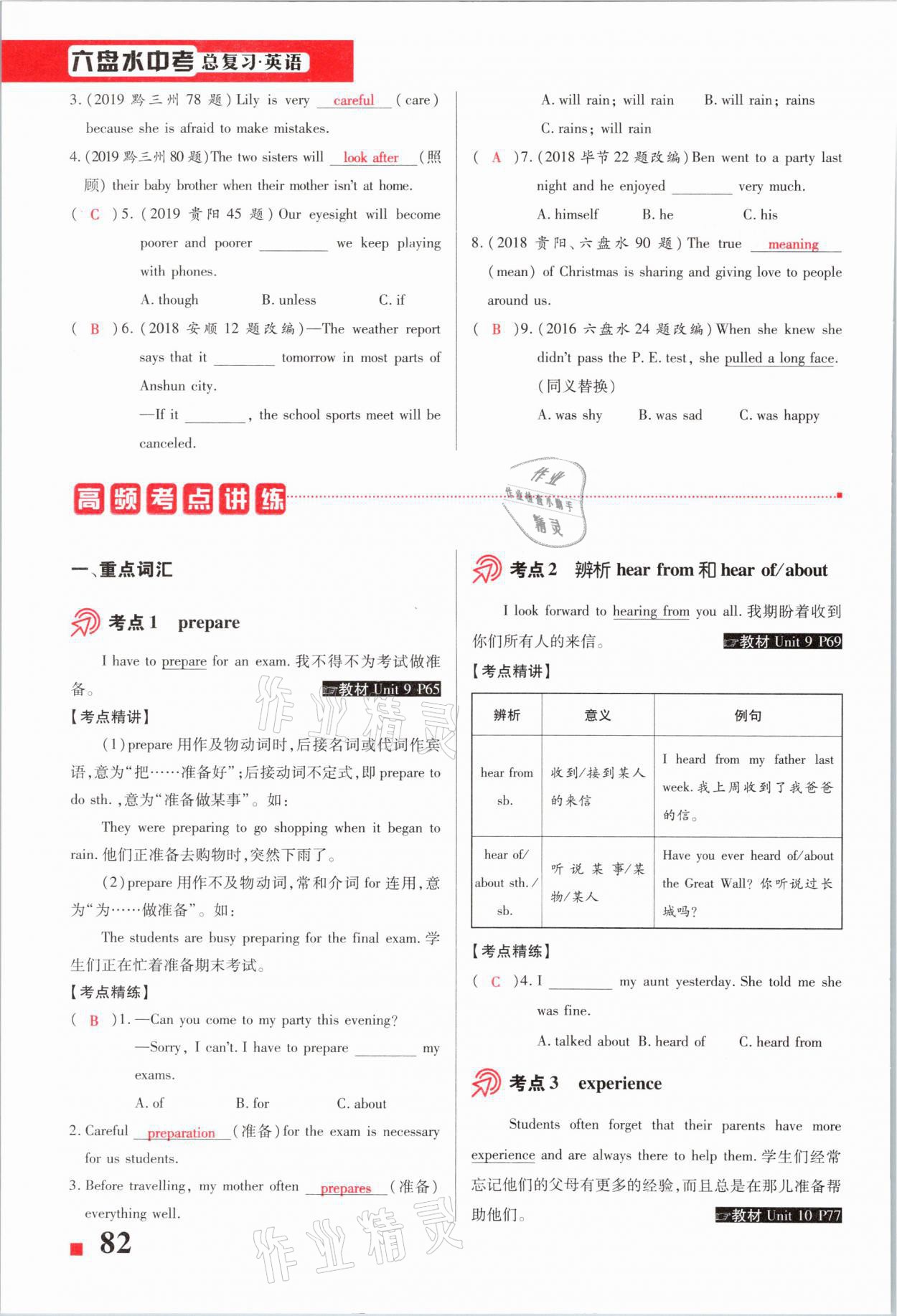 2021年貴州中考總復(fù)習(xí)終極備戰(zhàn)英語六盤水專版 第82頁
