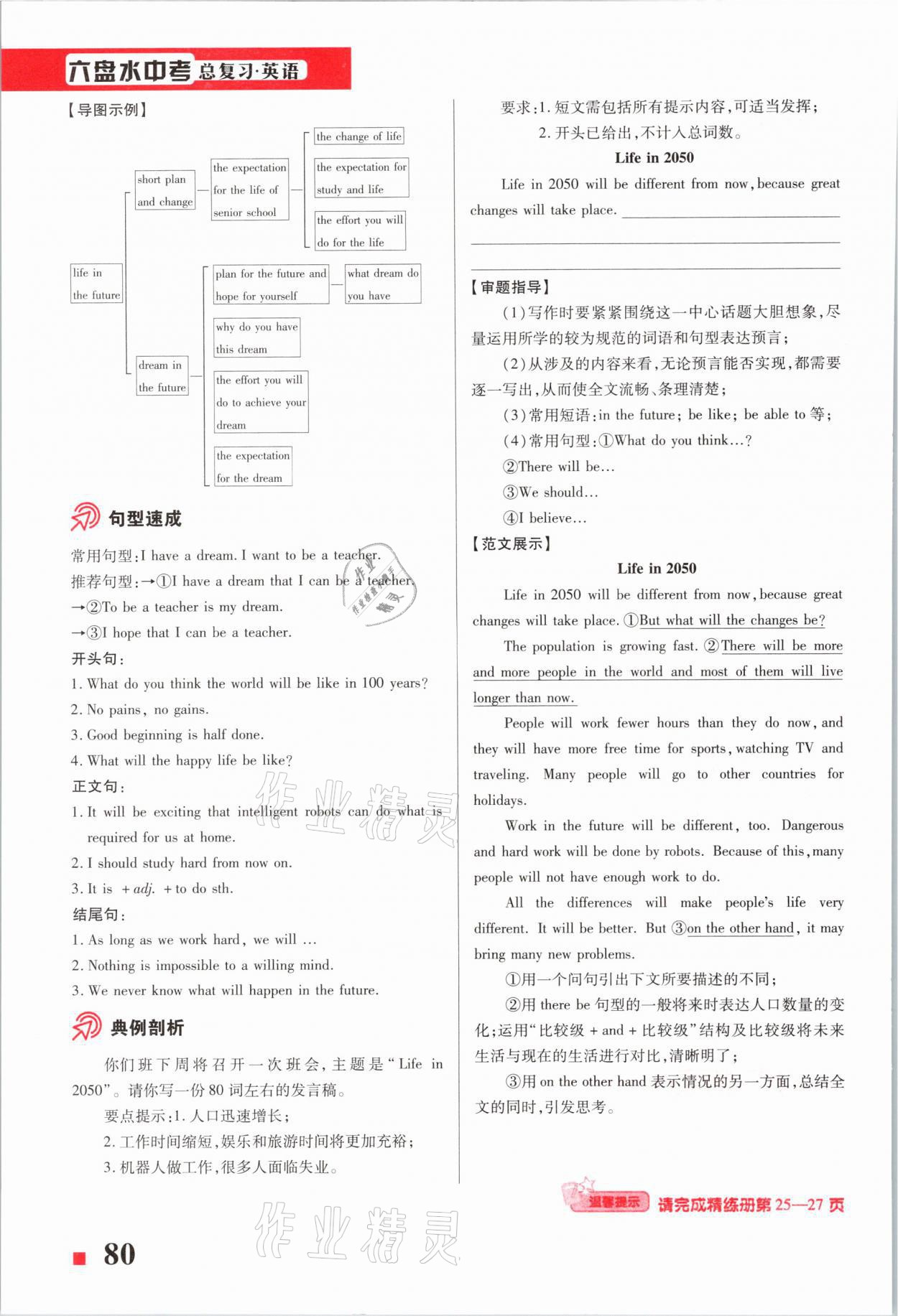 2021年貴州中考總復(fù)習(xí)終極備戰(zhàn)英語(yǔ)六盤水專版 第80頁(yè)