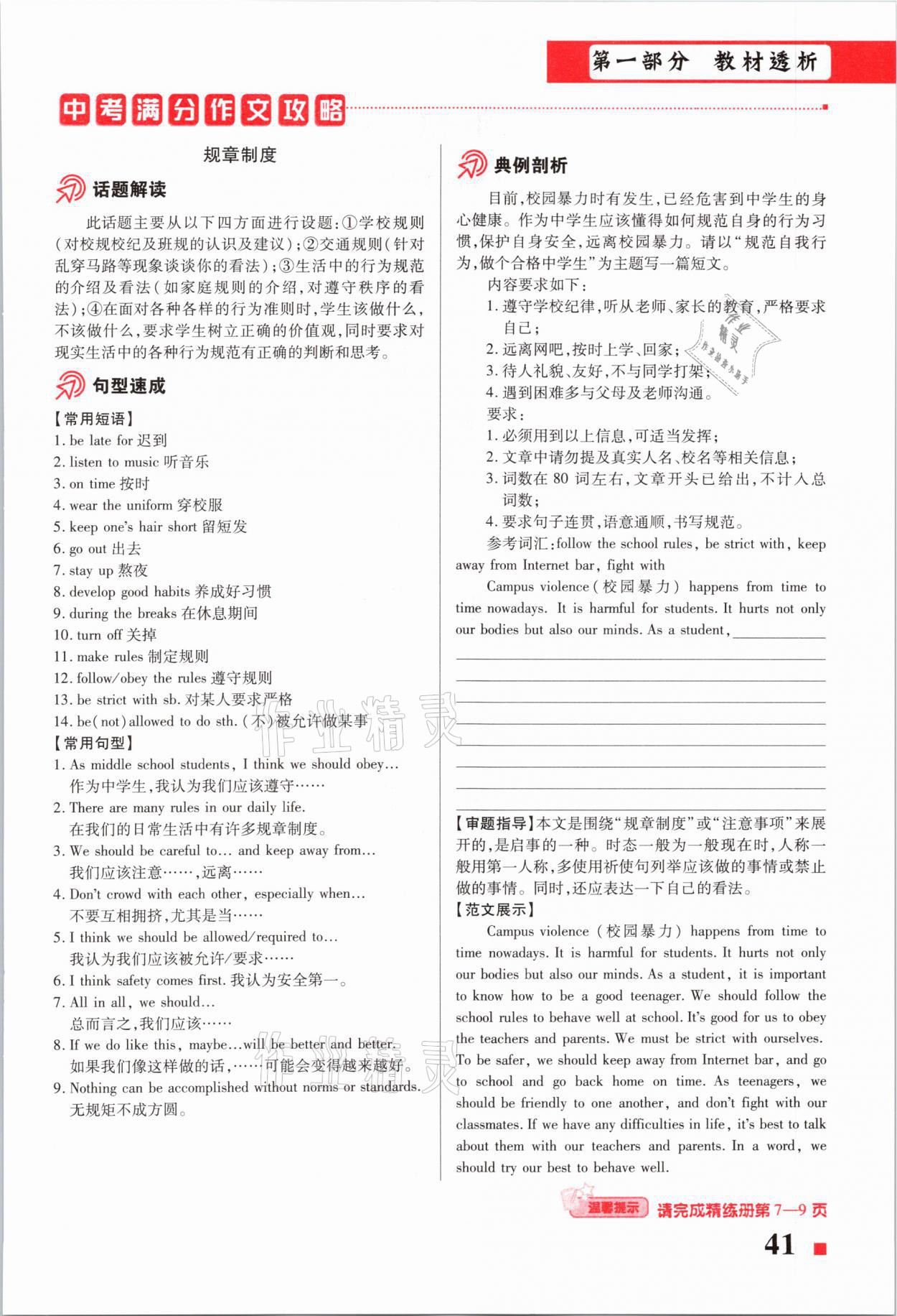 2021年貴州中考總復(fù)習終極備戰(zhàn)英語六盤水專版 第41頁
