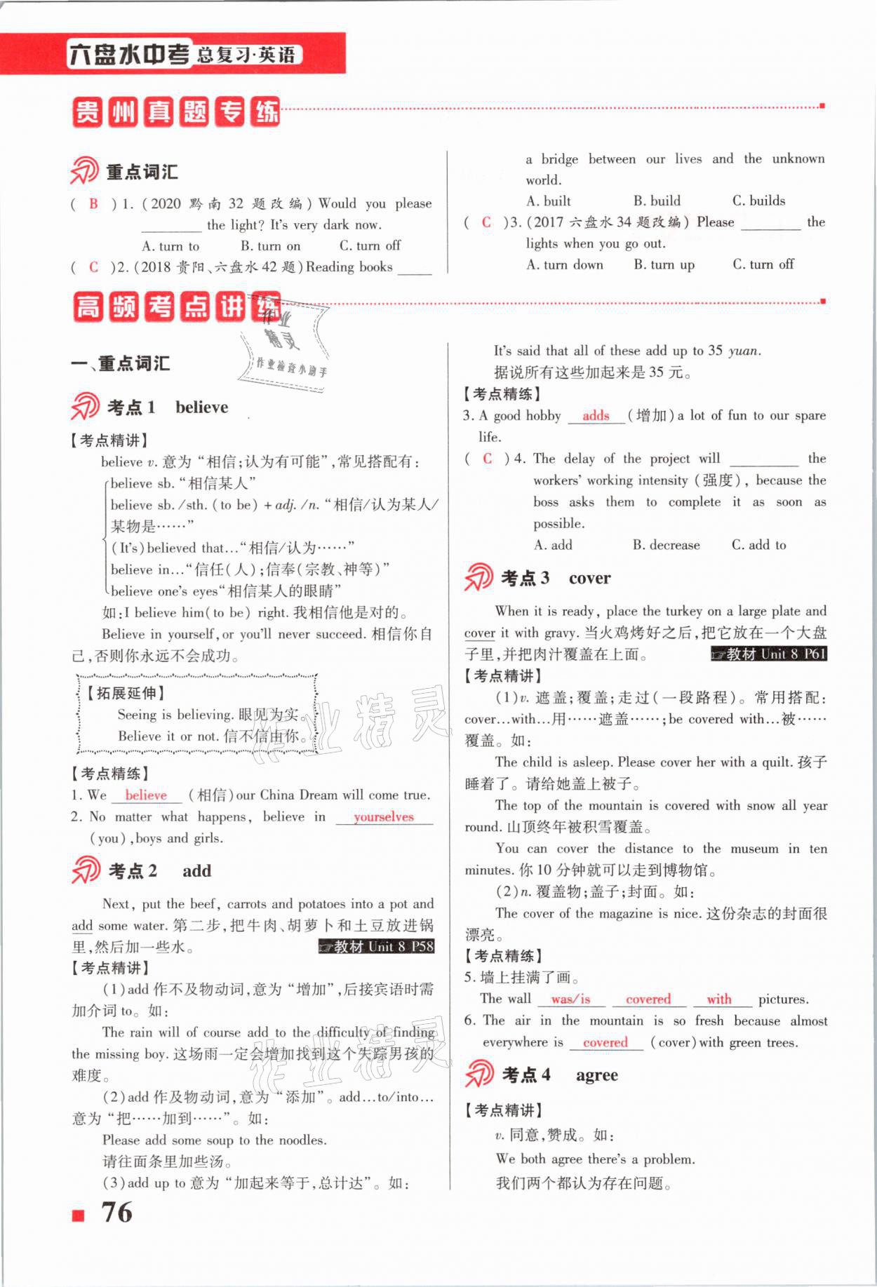 2021年貴州中考總復(fù)習(xí)終極備戰(zhàn)英語六盤水專版 第76頁