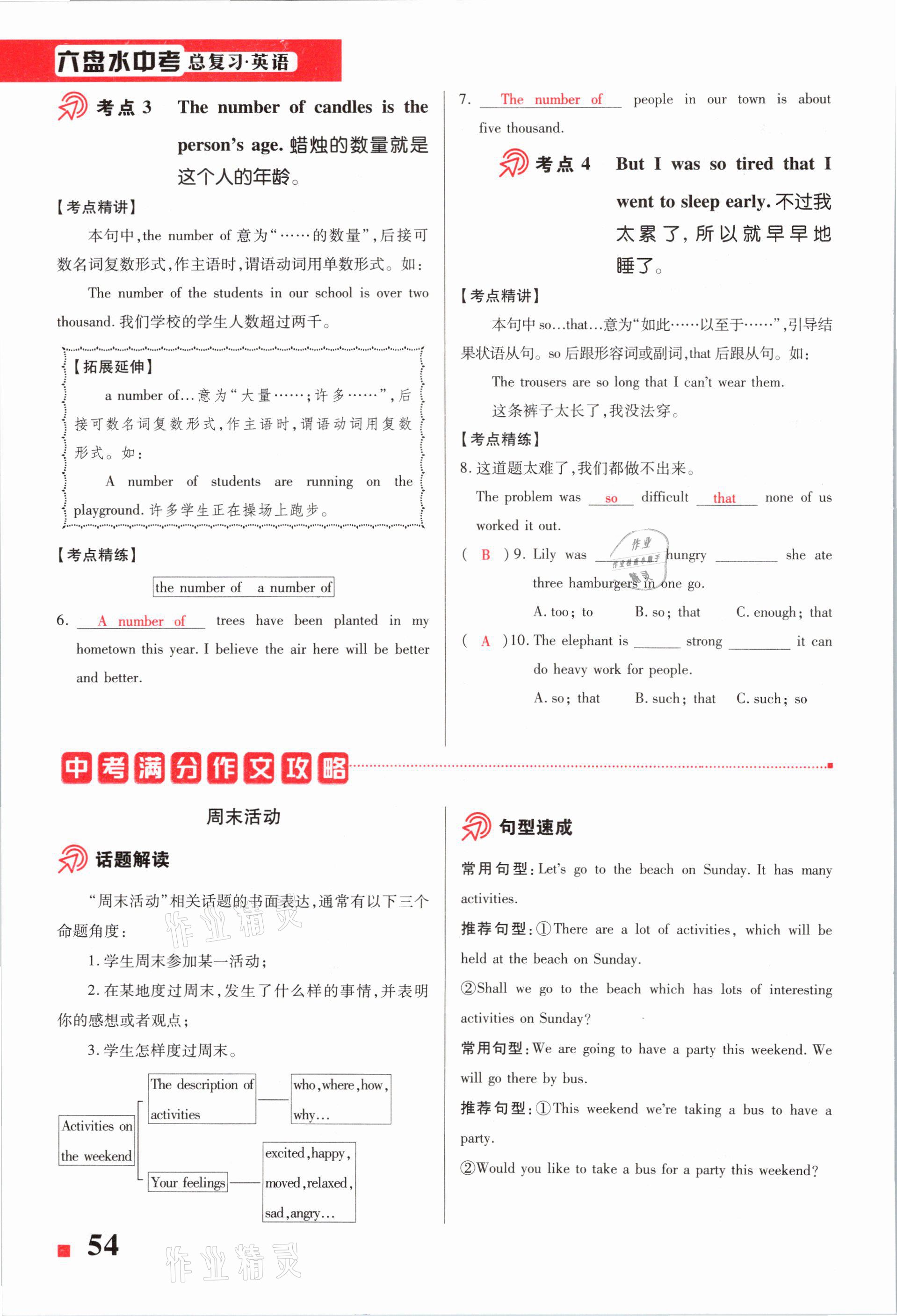 2021年貴州中考總復習終極備戰(zhàn)英語六盤水專版 第54頁