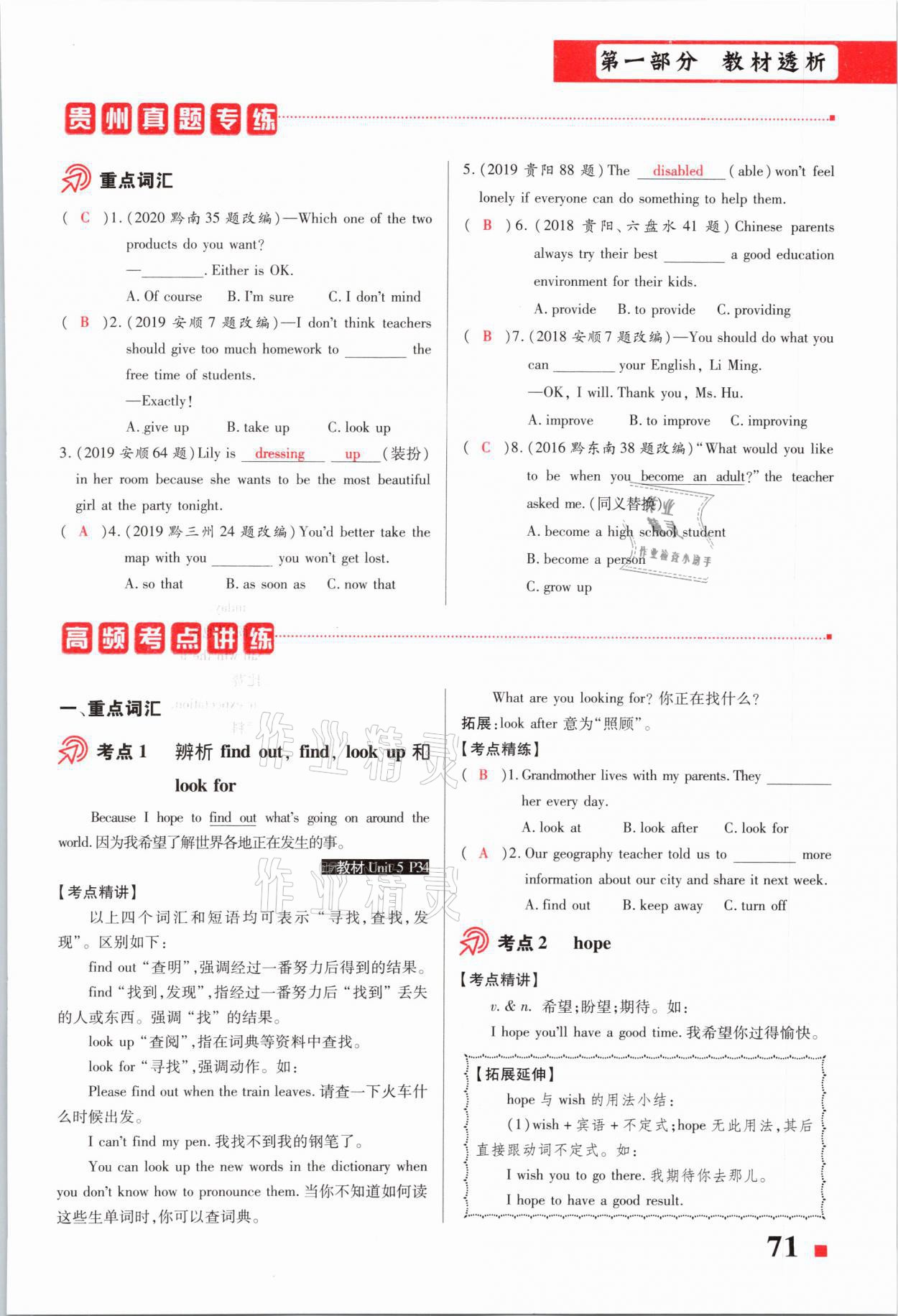 2021年貴州中考總復(fù)習(xí)終極備戰(zhàn)英語六盤水專版 第71頁