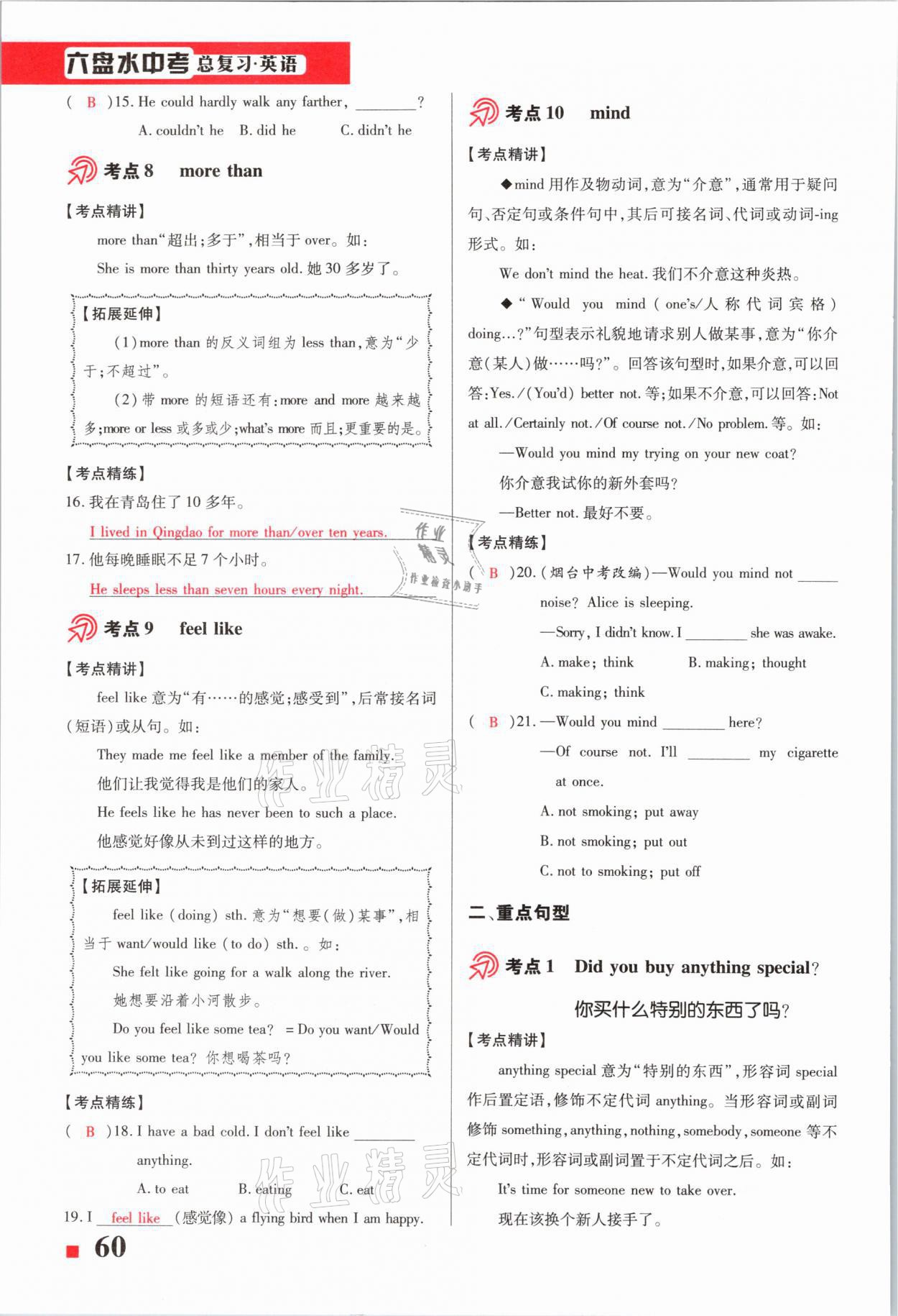 2021年貴州中考總復習終極備戰(zhàn)英語六盤水專版 第60頁