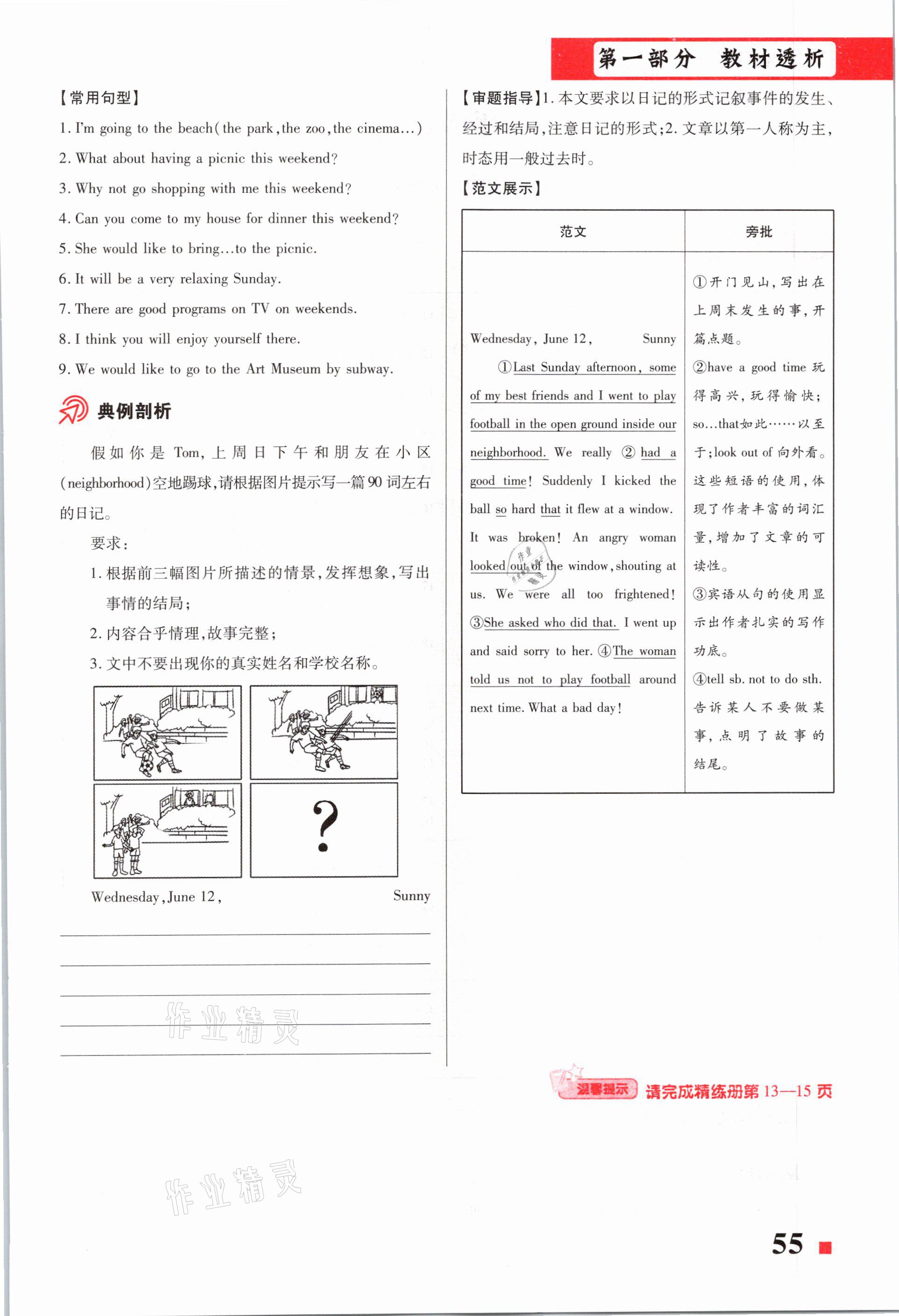2021年貴州中考總復(fù)習(xí)終極備戰(zhàn)英語六盤水專版 第55頁