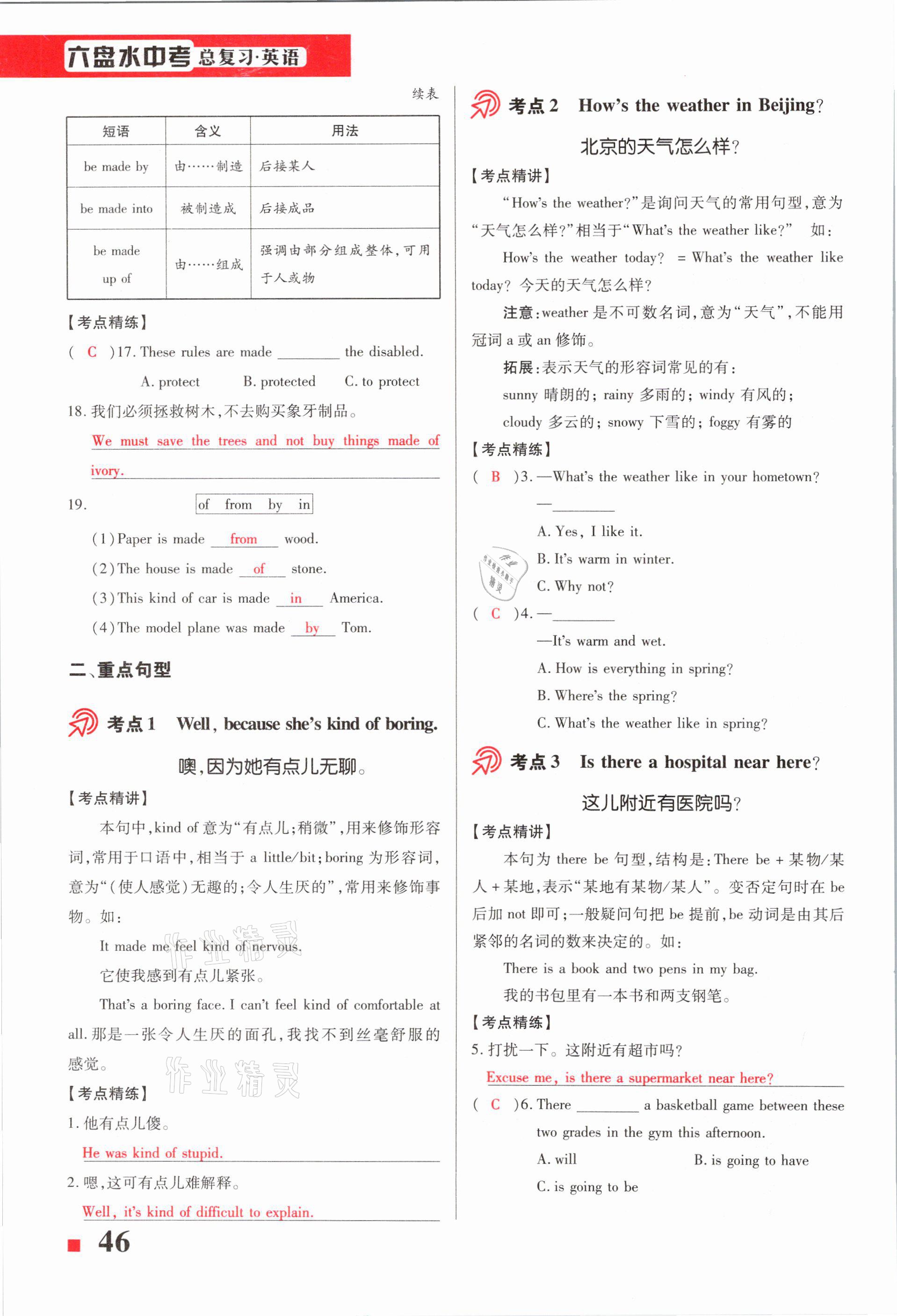2021年貴州中考總復習終極備戰(zhàn)英語六盤水專版 第46頁