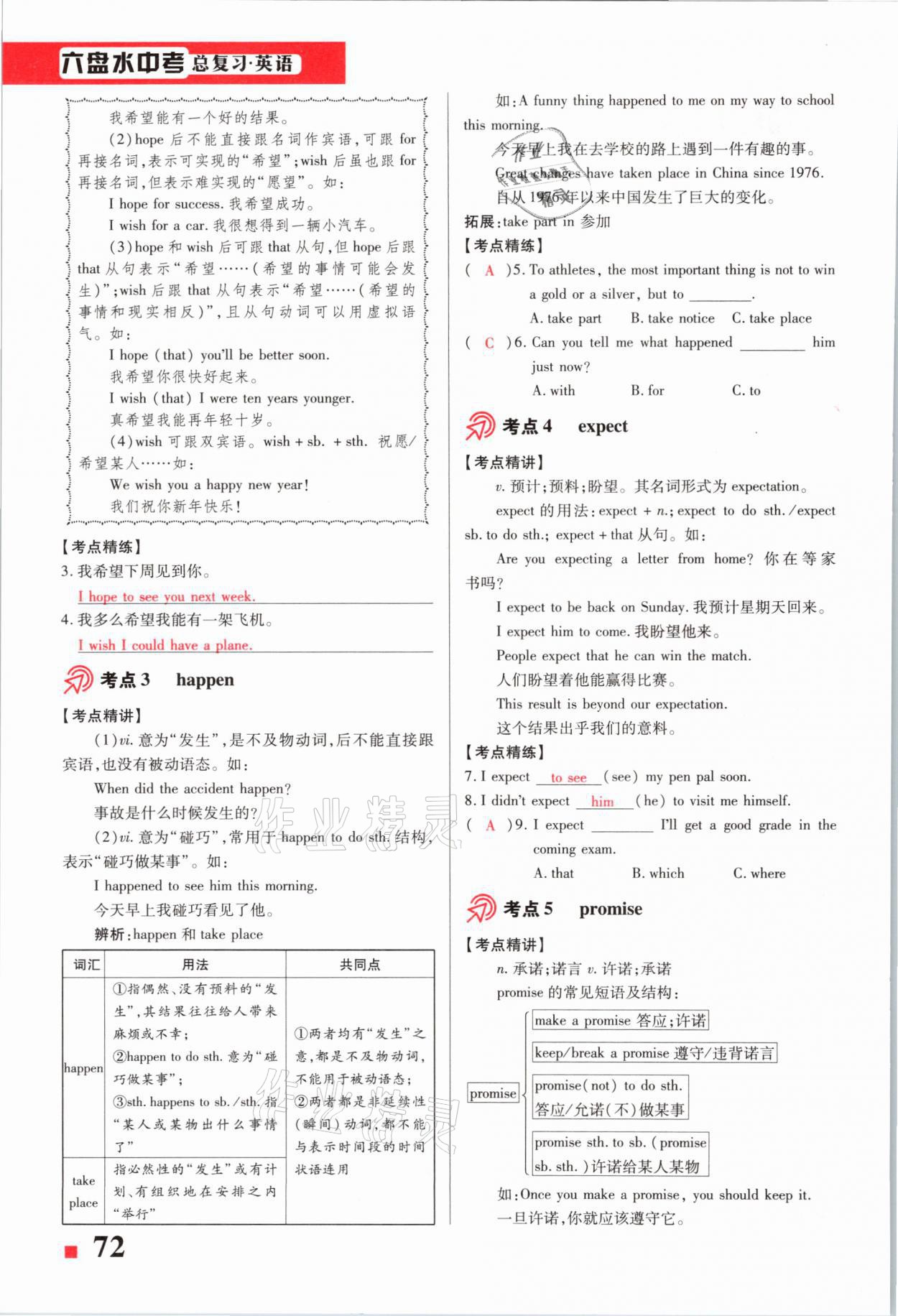 2021年貴州中考總復(fù)習(xí)終極備戰(zhàn)英語六盤水專版 第72頁