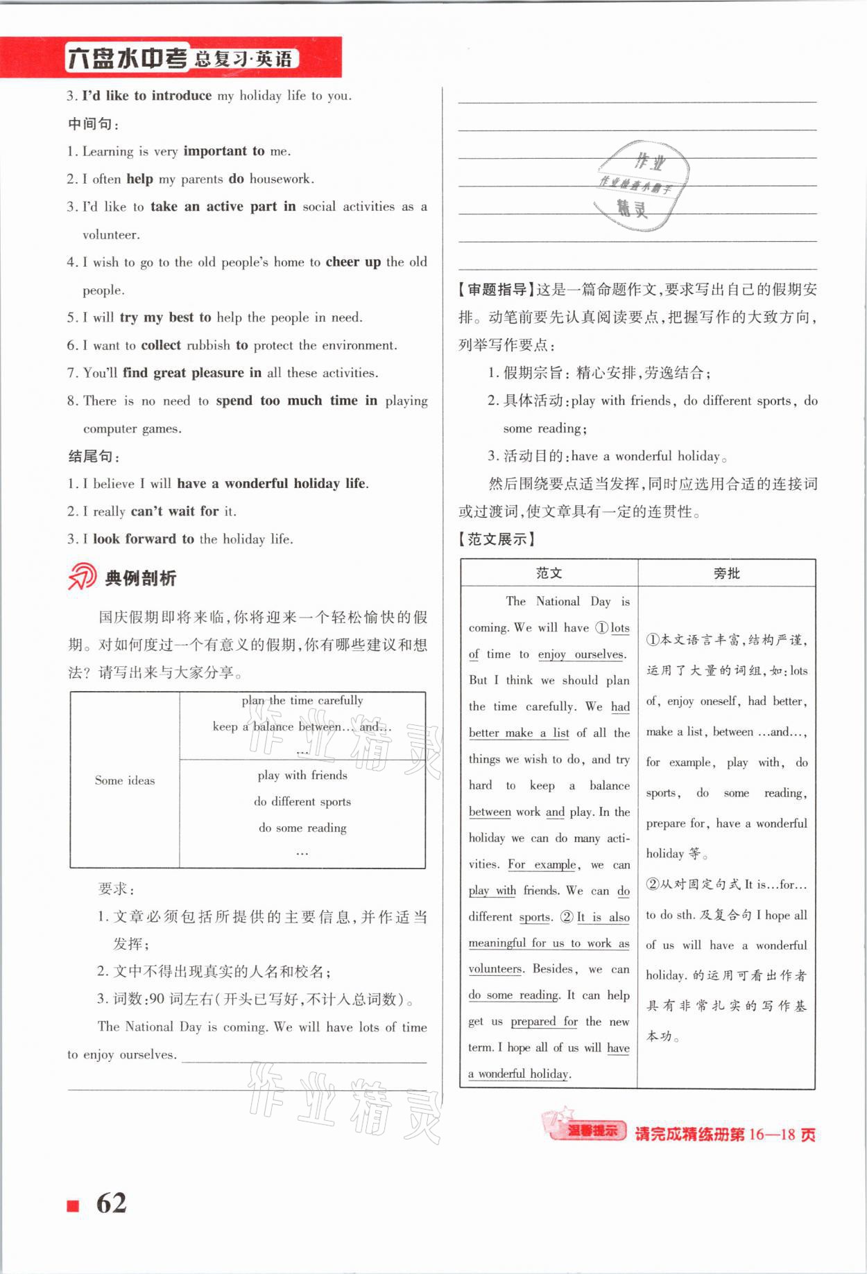 2021年貴州中考總復(fù)習(xí)終極備戰(zhàn)英語六盤水專版 第62頁