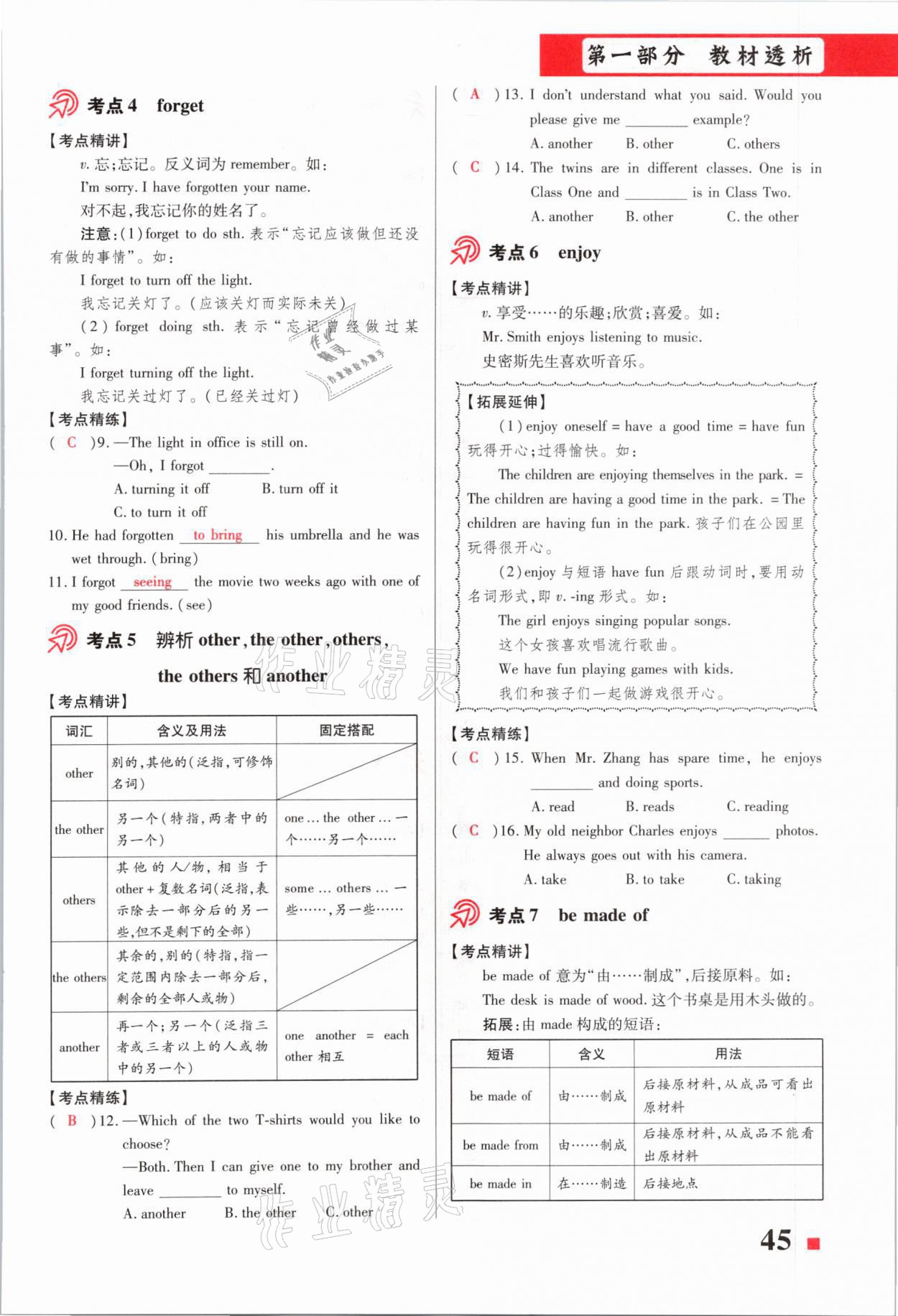 2021年貴州中考總復(fù)習(xí)終極備戰(zhàn)英語(yǔ)六盤(pán)水專(zhuān)版 第45頁(yè)